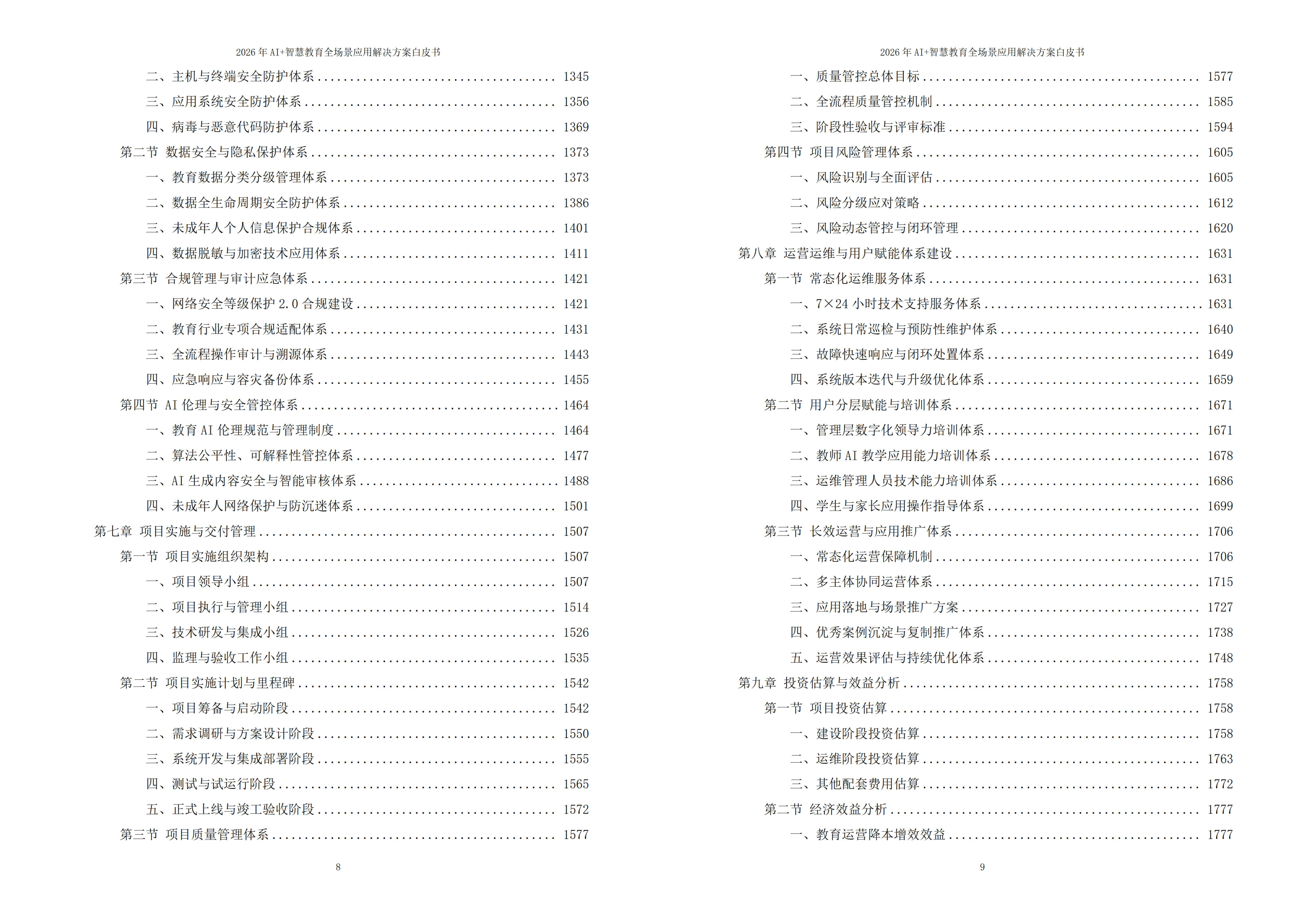 智慧教育解决方案