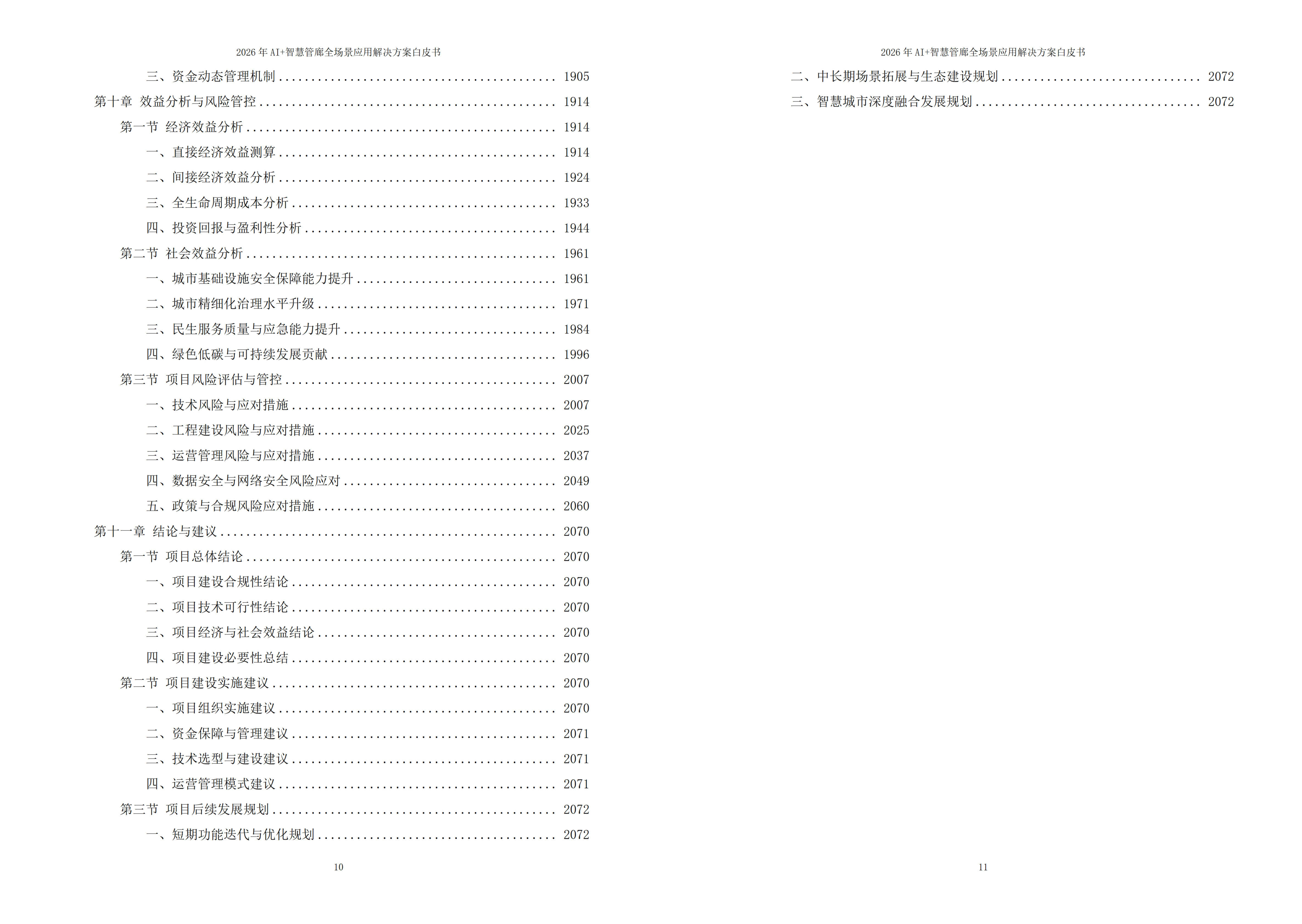 10428011.jpg 智慧管廊解决方案