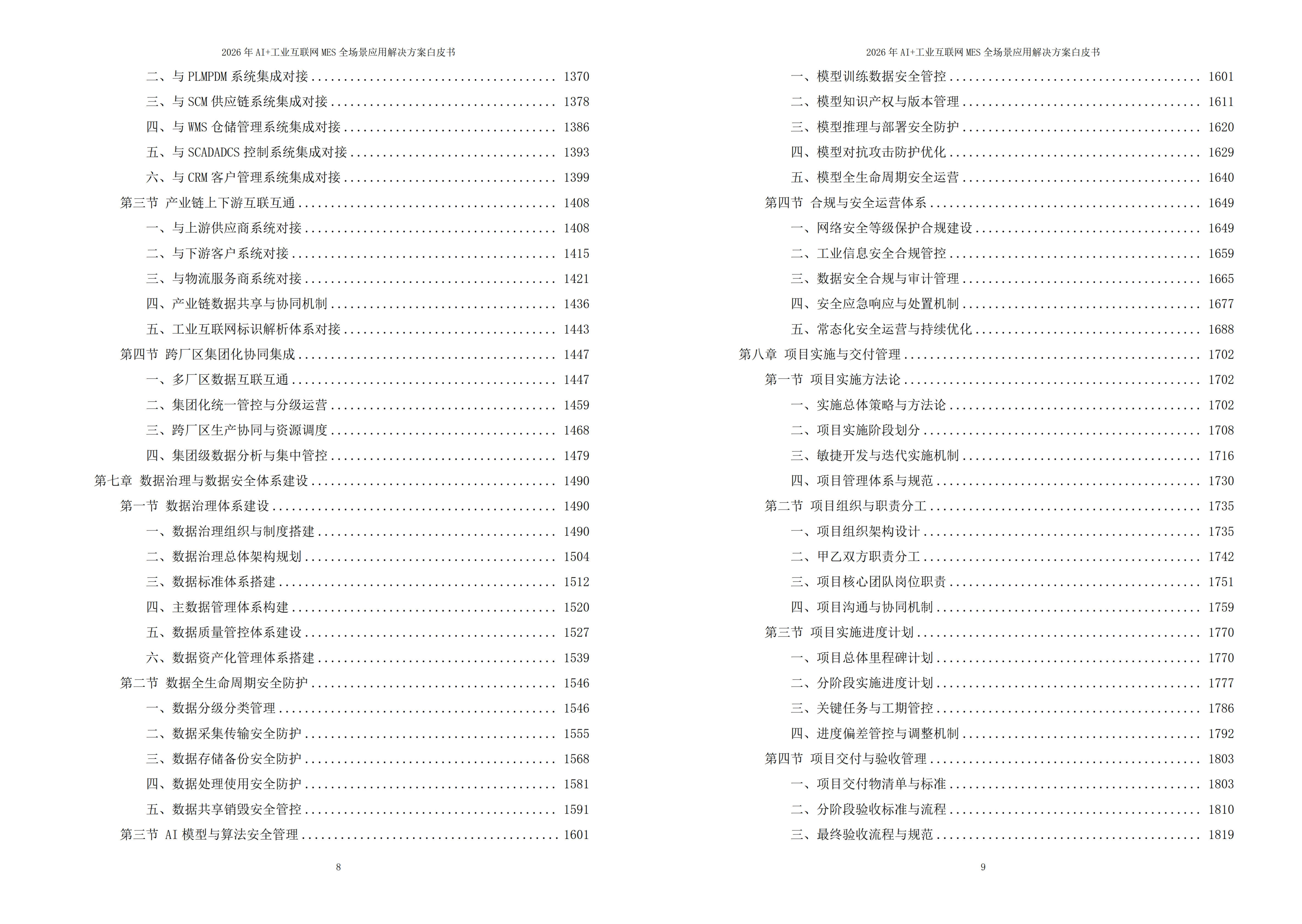 工业互联网MES解决方案