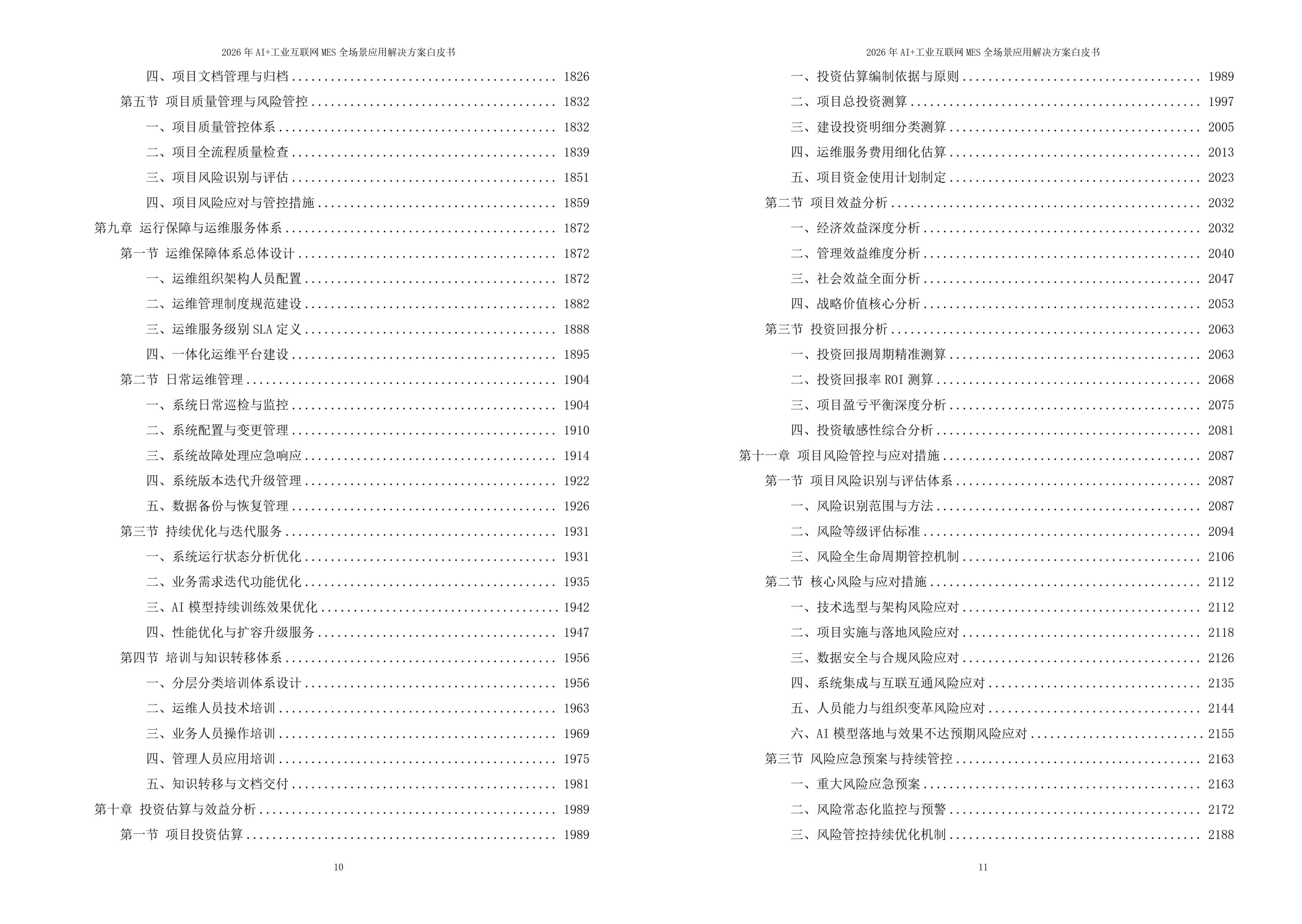 10448014.jpg 工业互联网MES解决方案