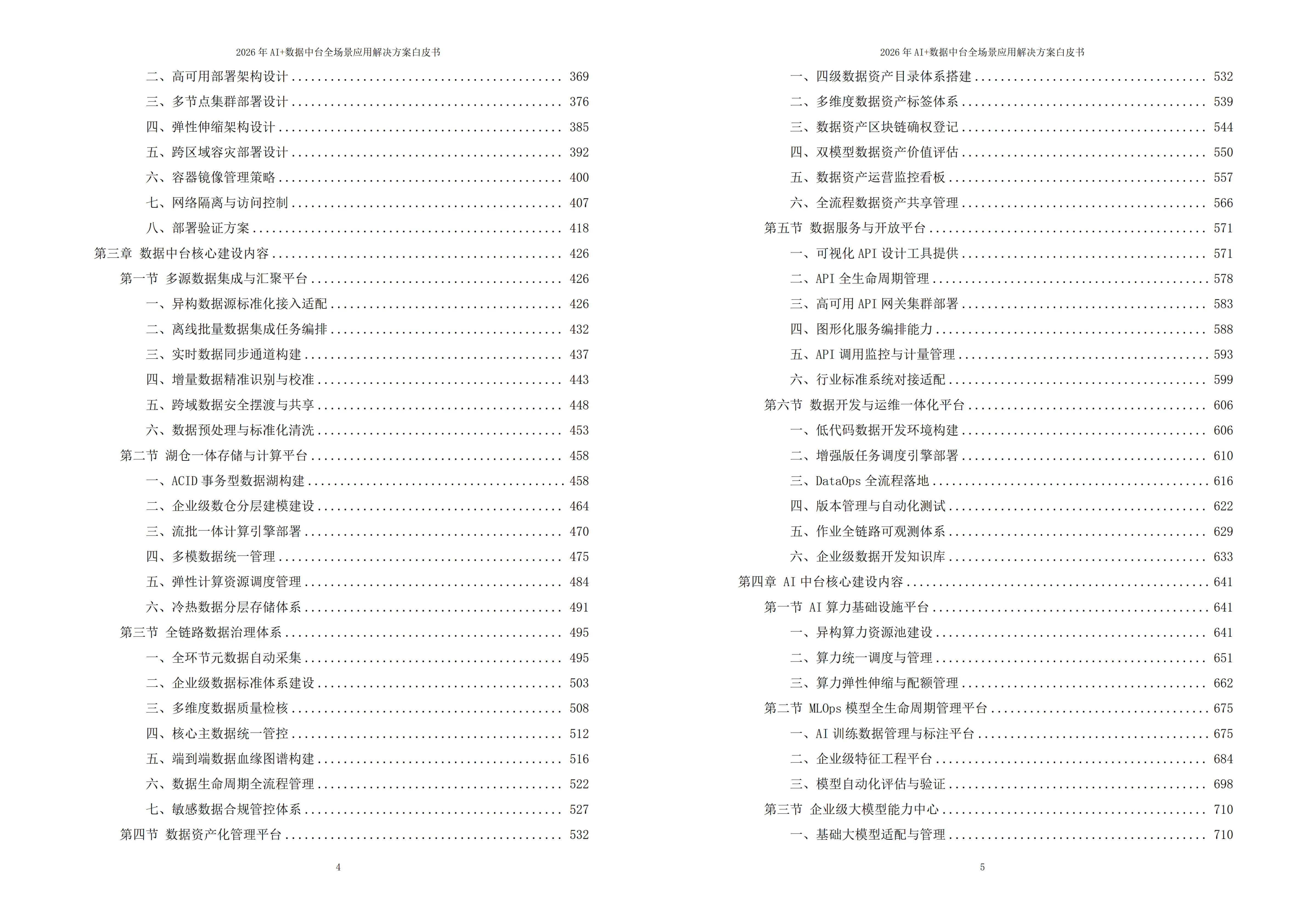 数据中台解决方案
