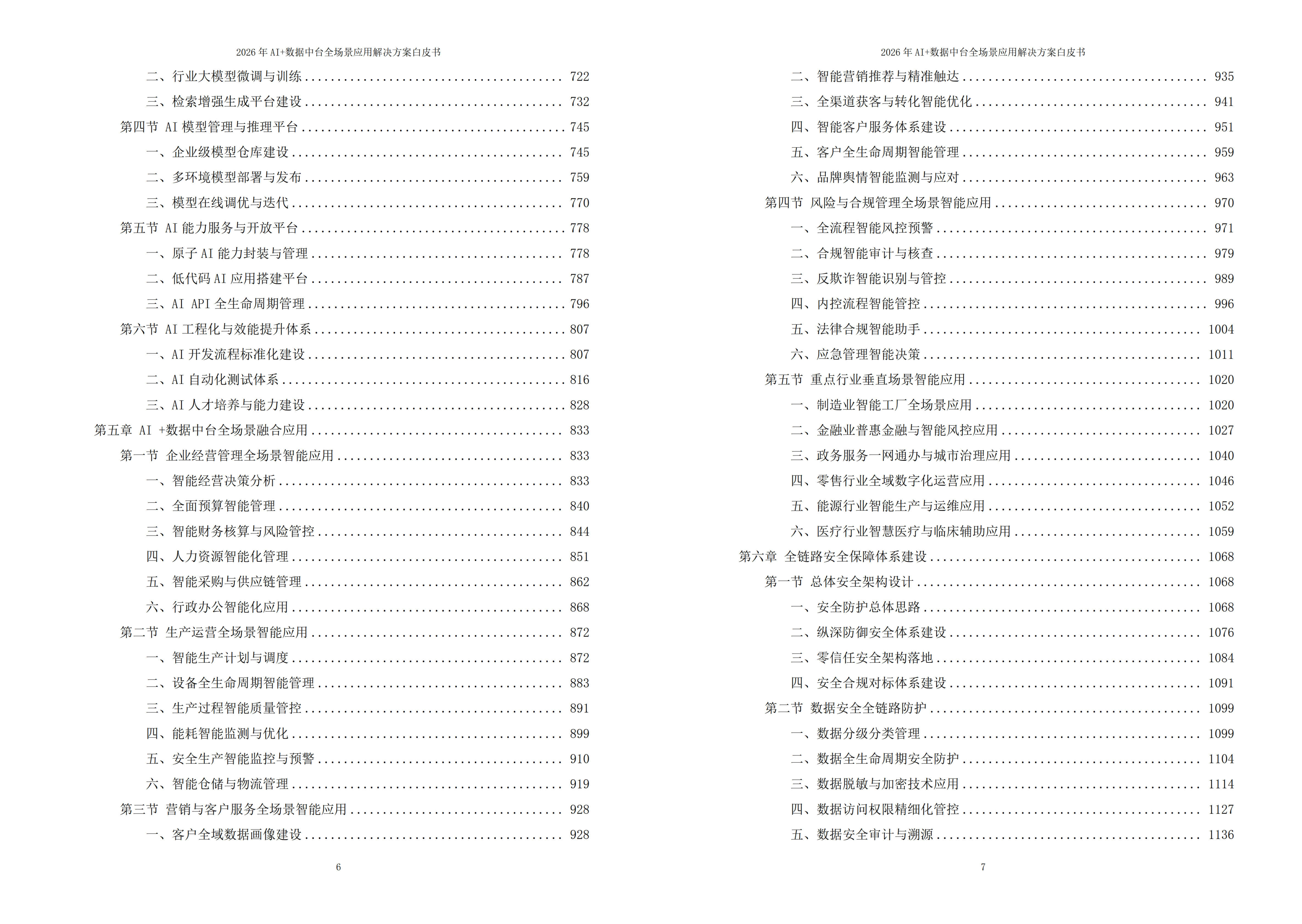 数据中台解决方案