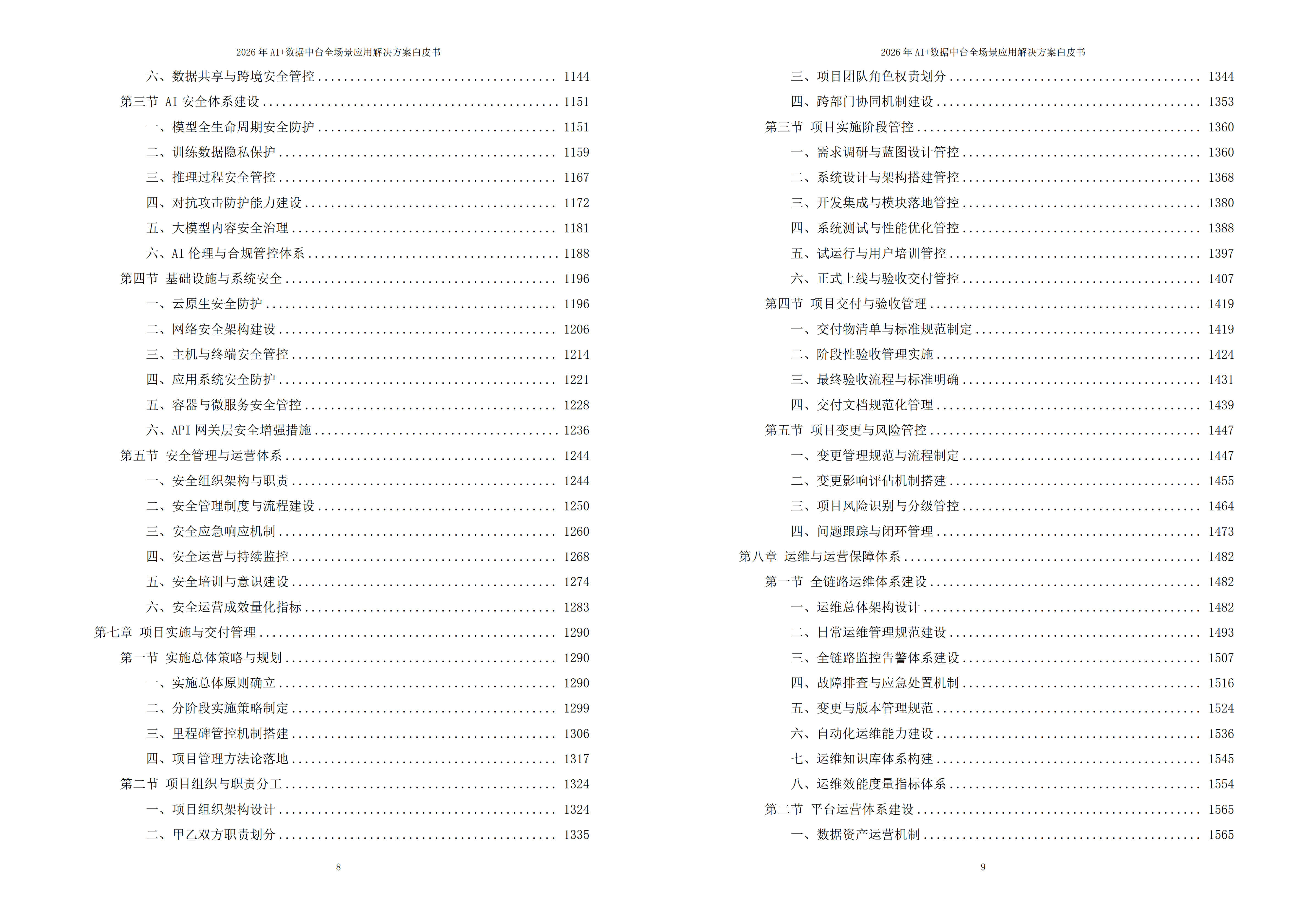 数据中台解决方案
