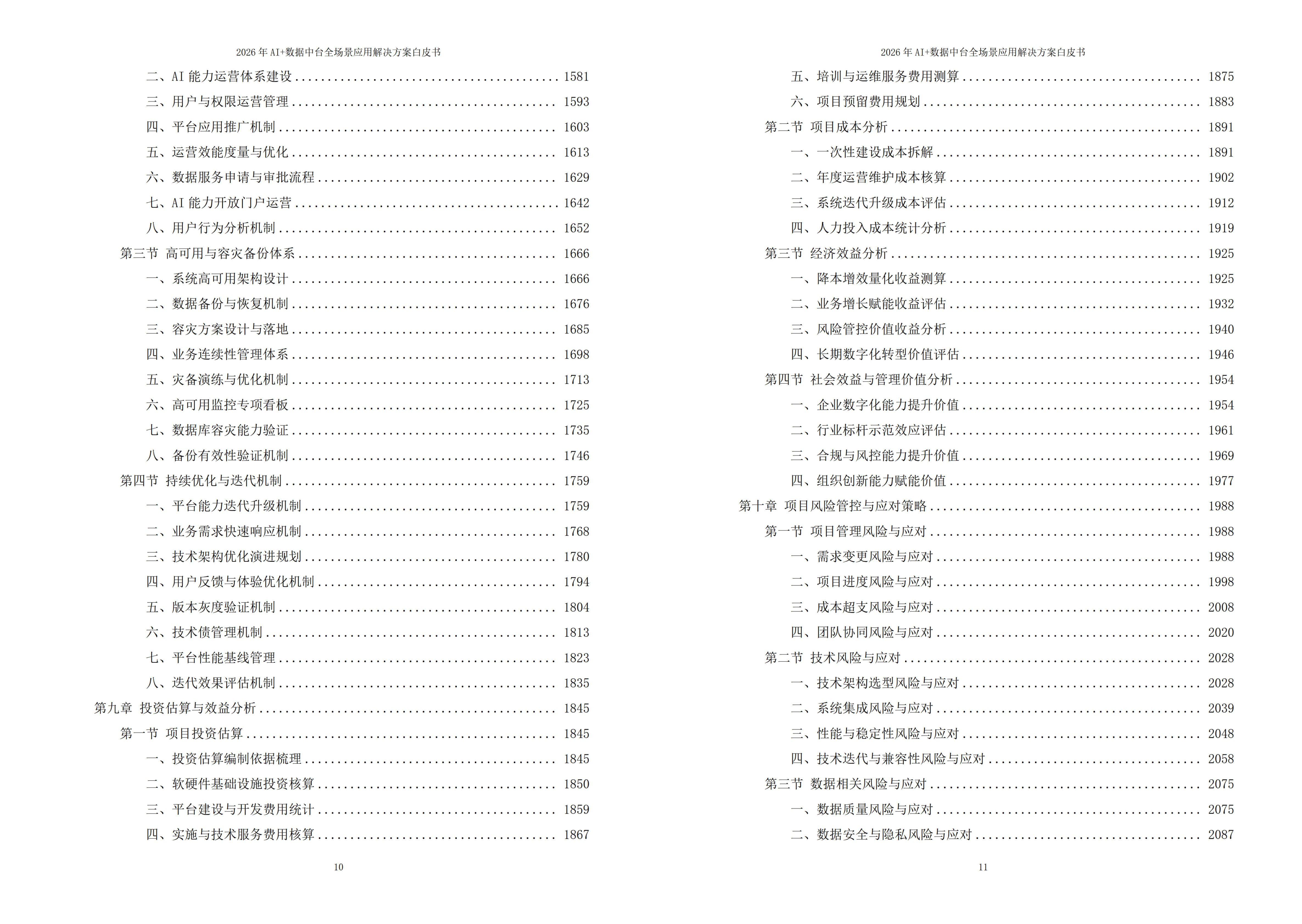 数据中台解决方案
