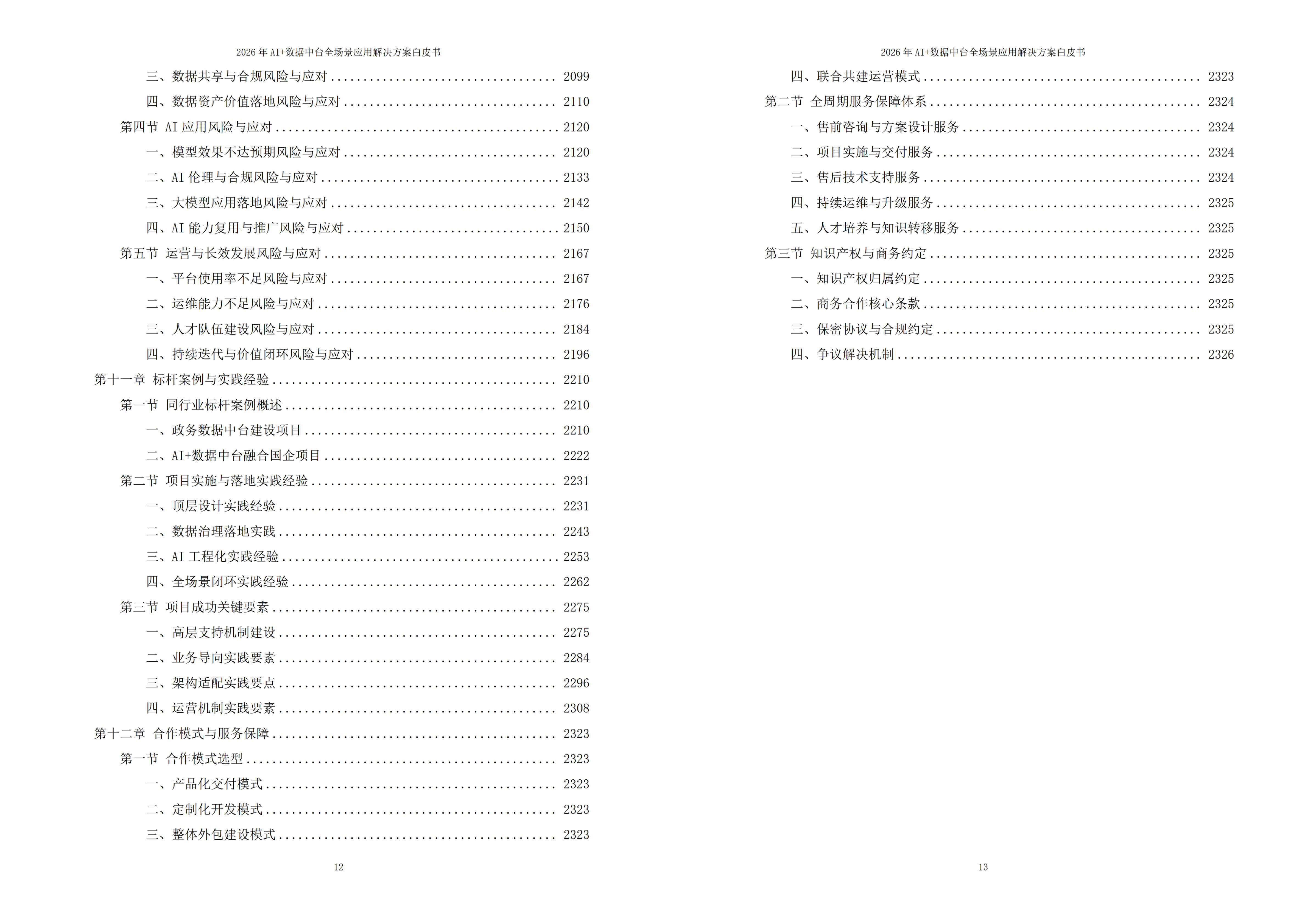 数据中台解决方案