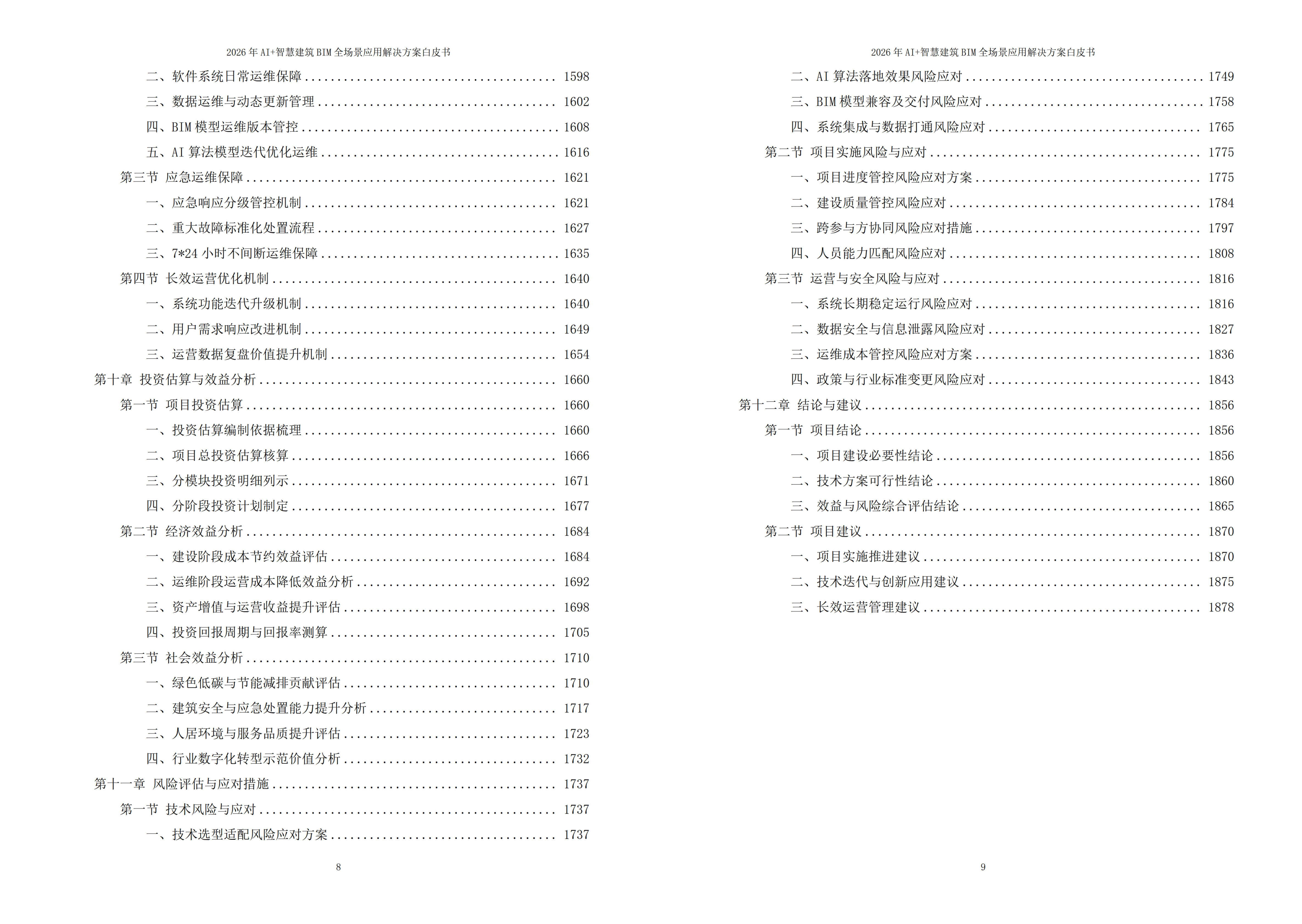 10508008.jpg 智慧建筑BIM解决方案