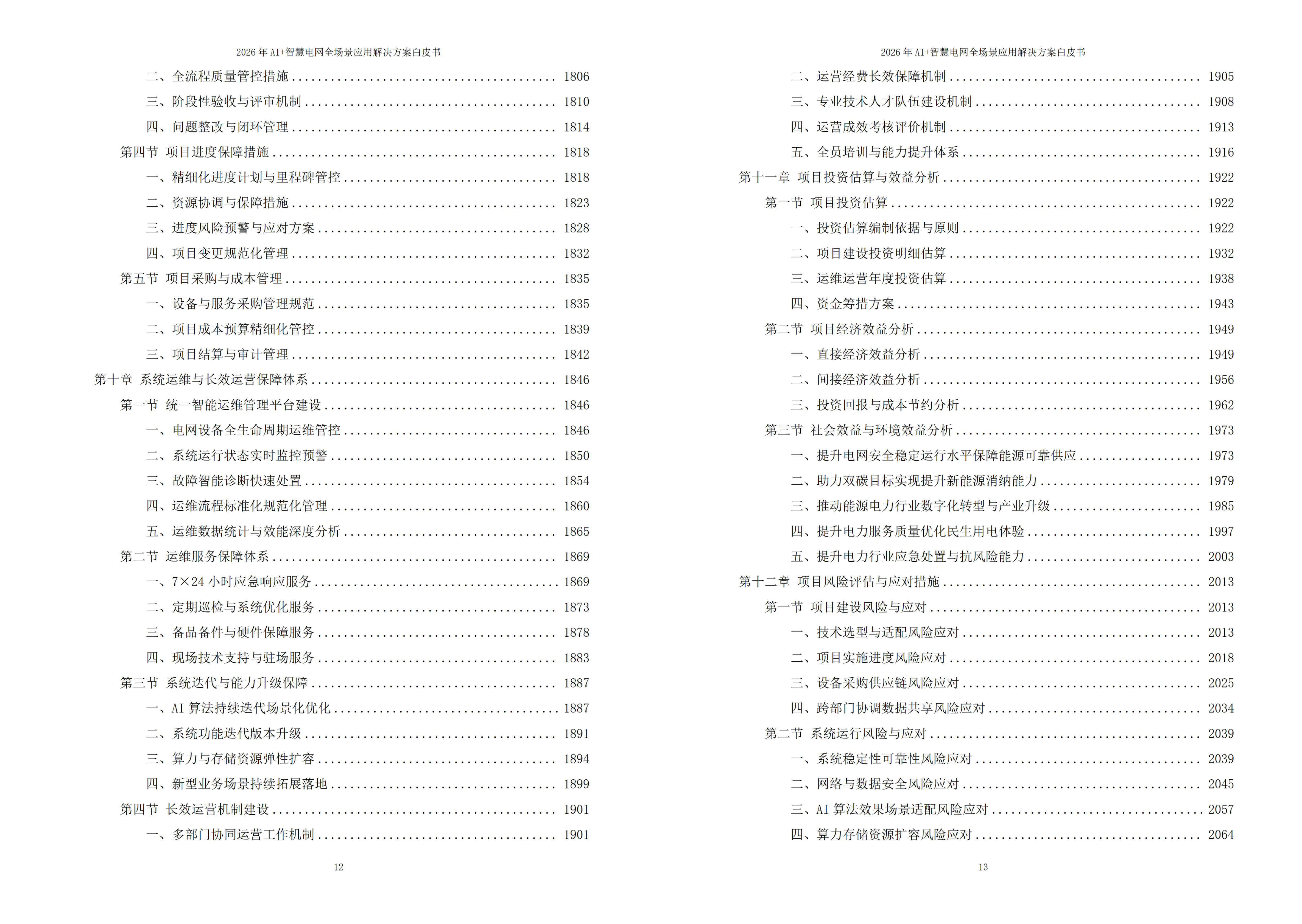 10538013.jpg 智慧电网解决方案