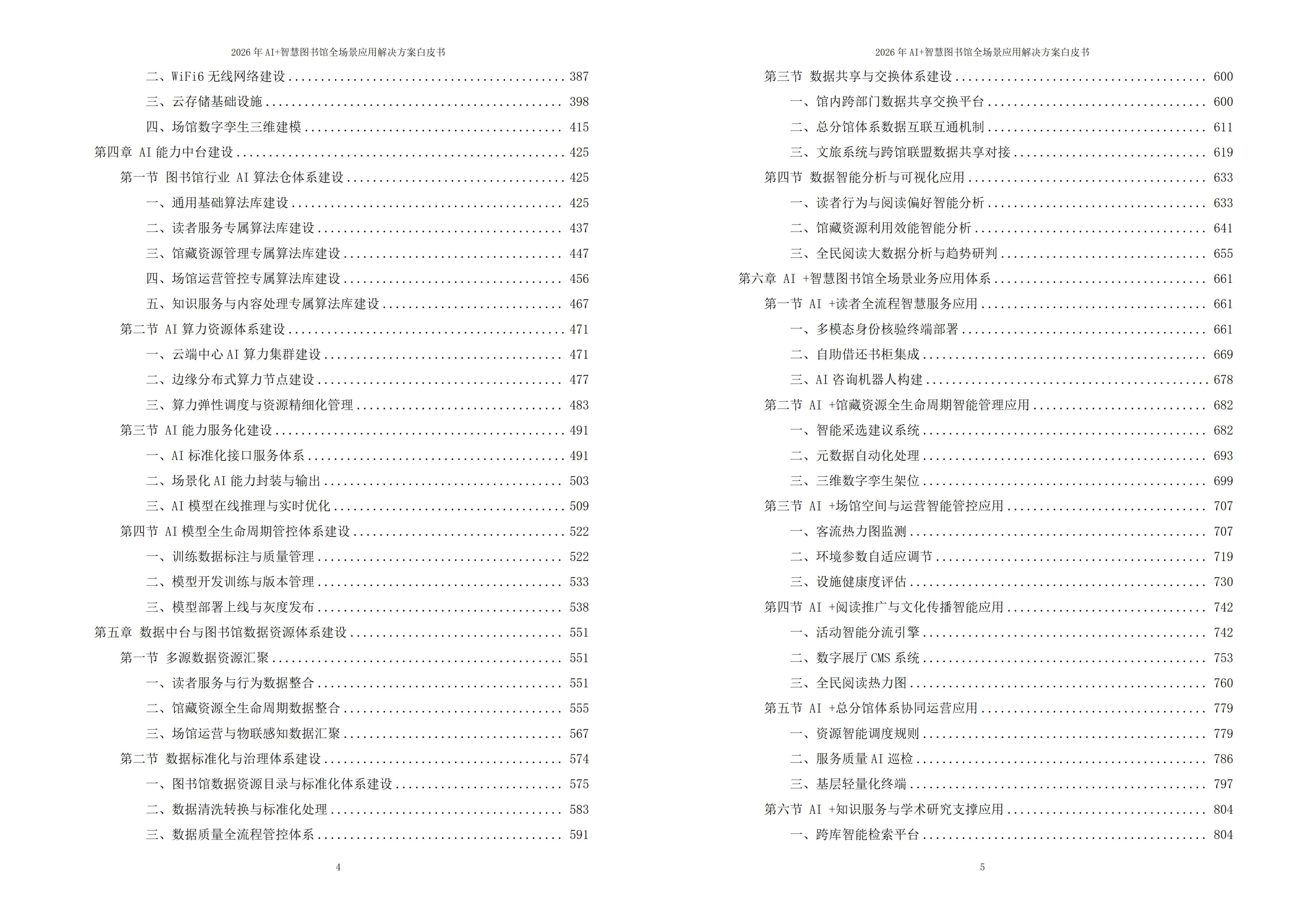 智慧图书馆解决方案