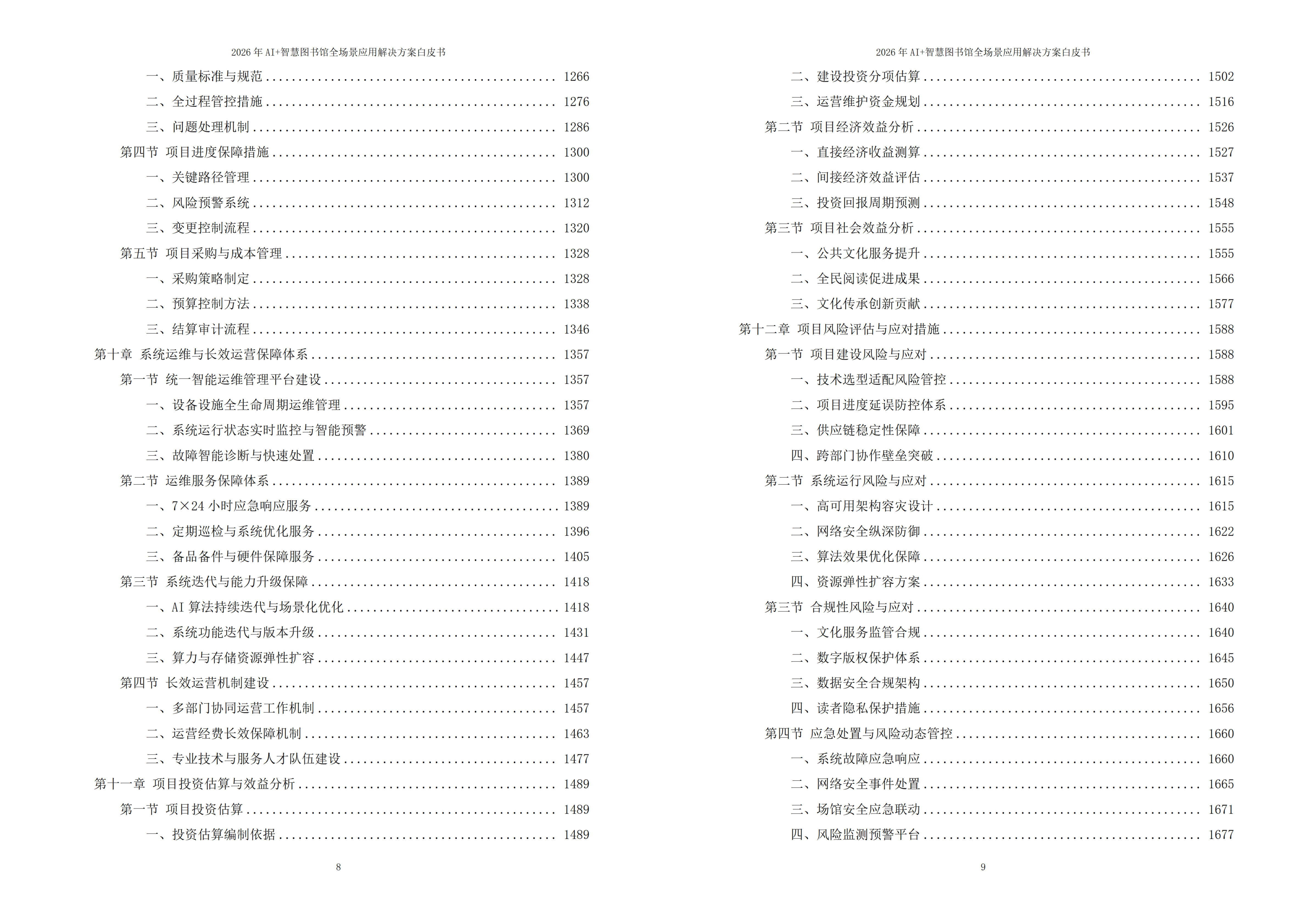 10548011.jpg 智慧图书馆解决方案