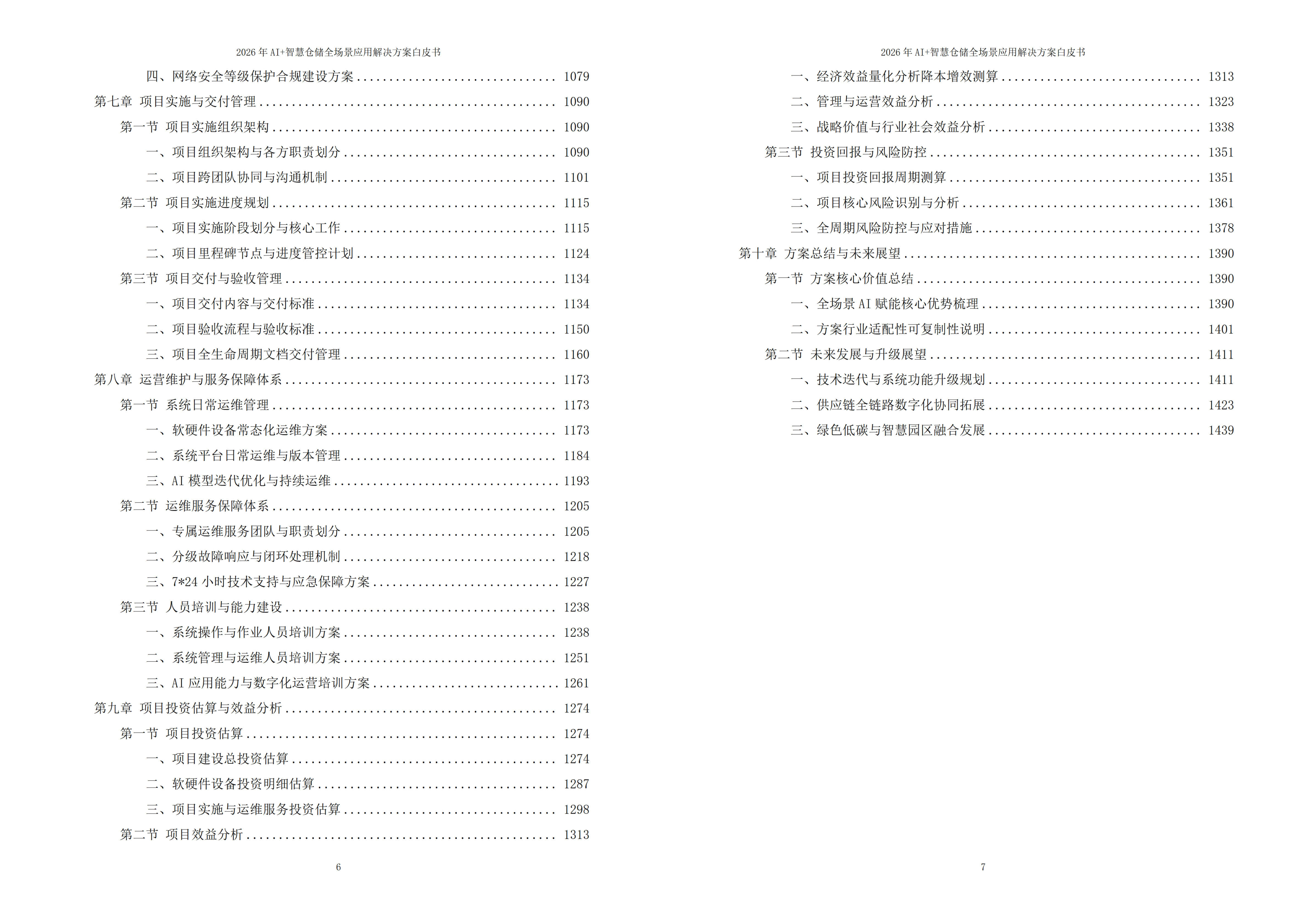 10568009.jpg 智慧仓储解决方案