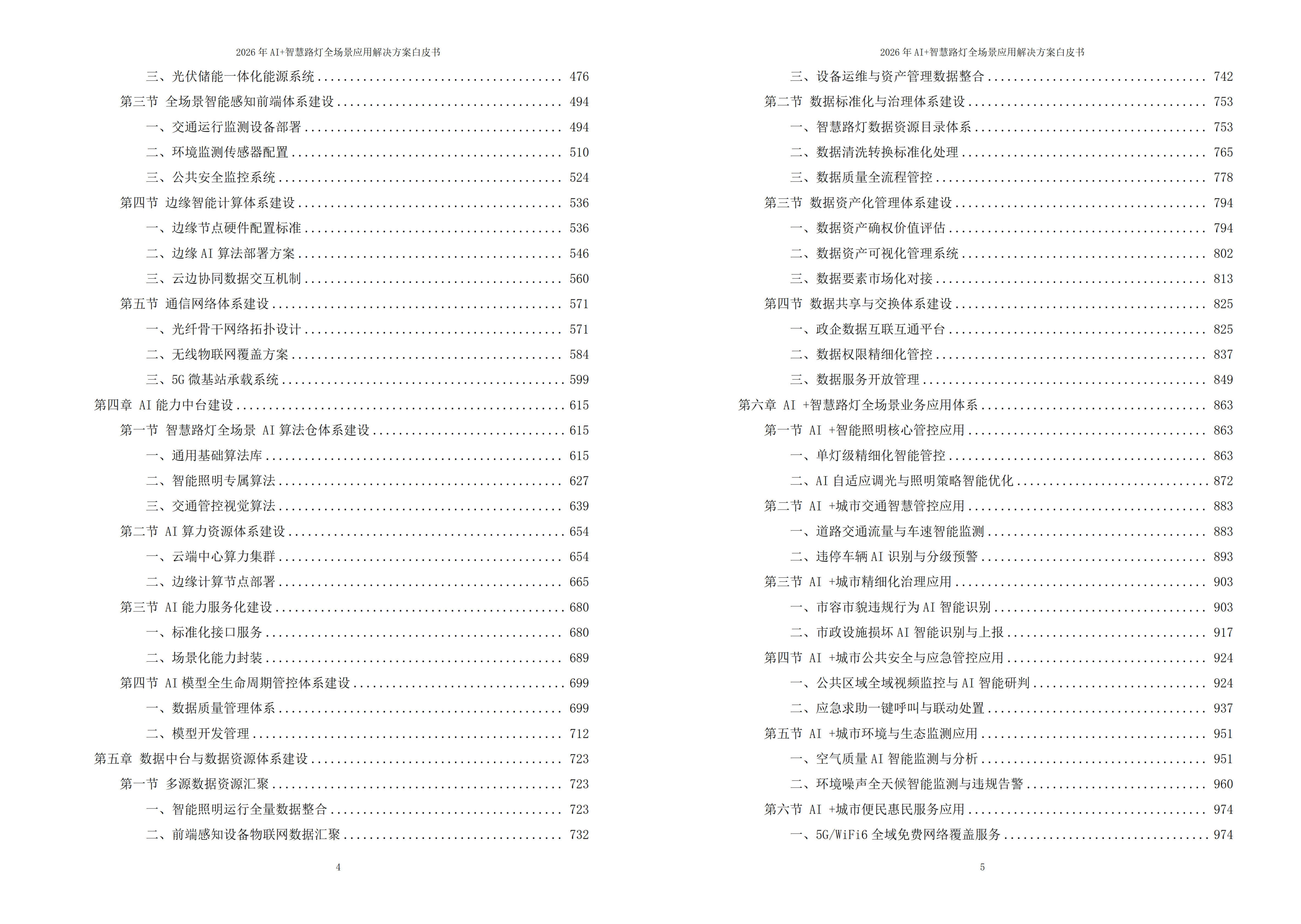 智慧路灯解决方案