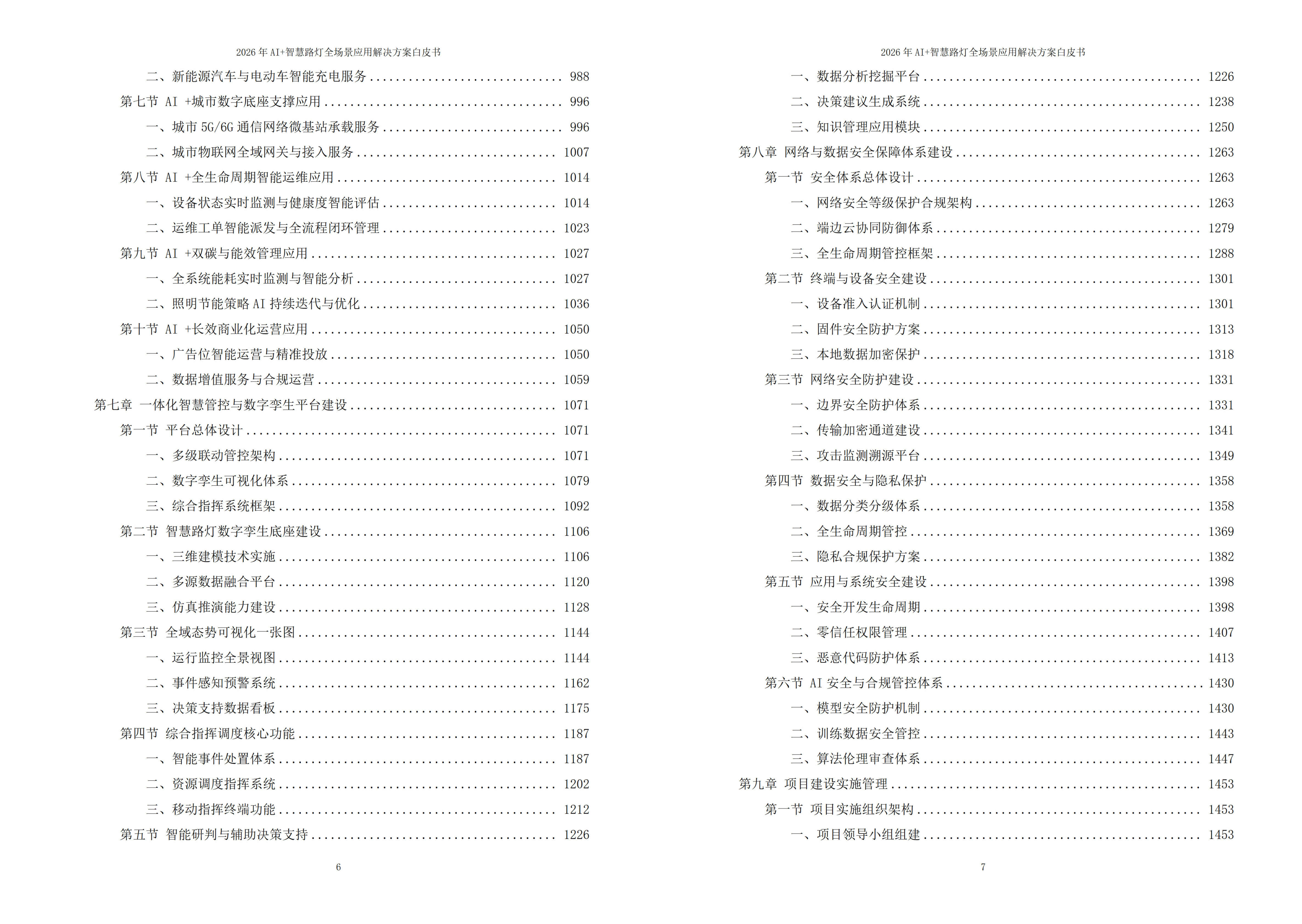 智慧路灯解决方案