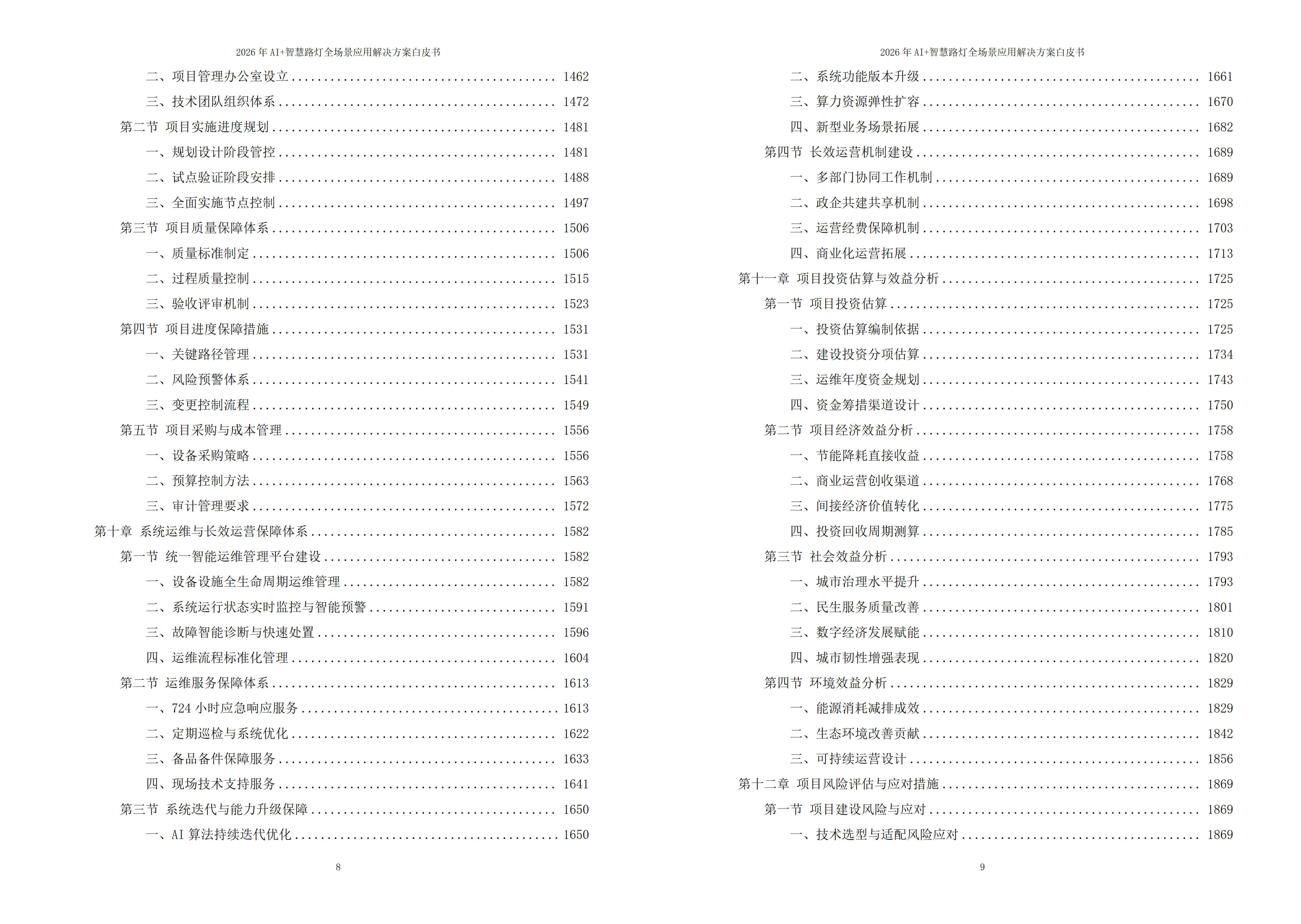 智慧路灯解决方案