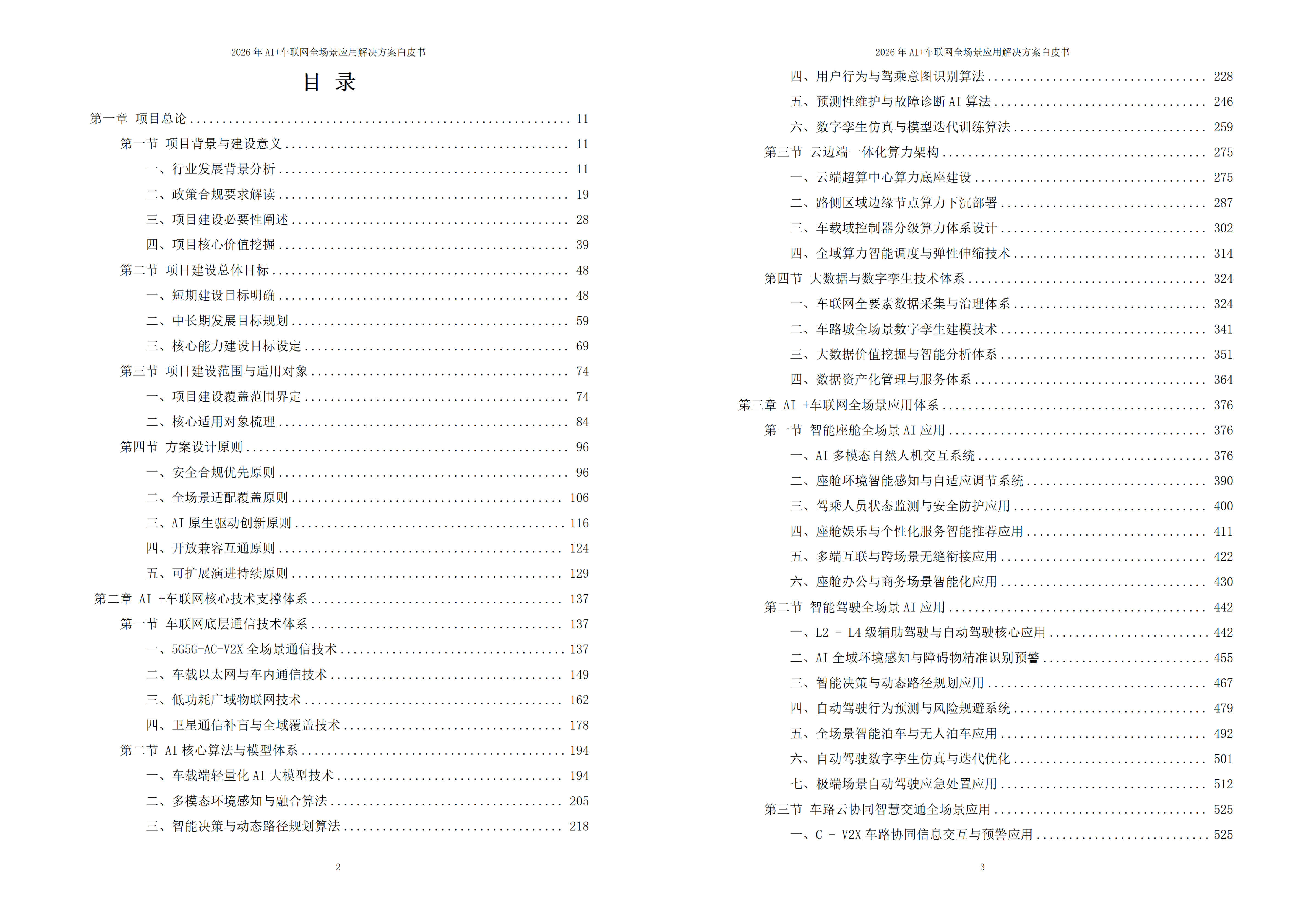 车联网解决方案