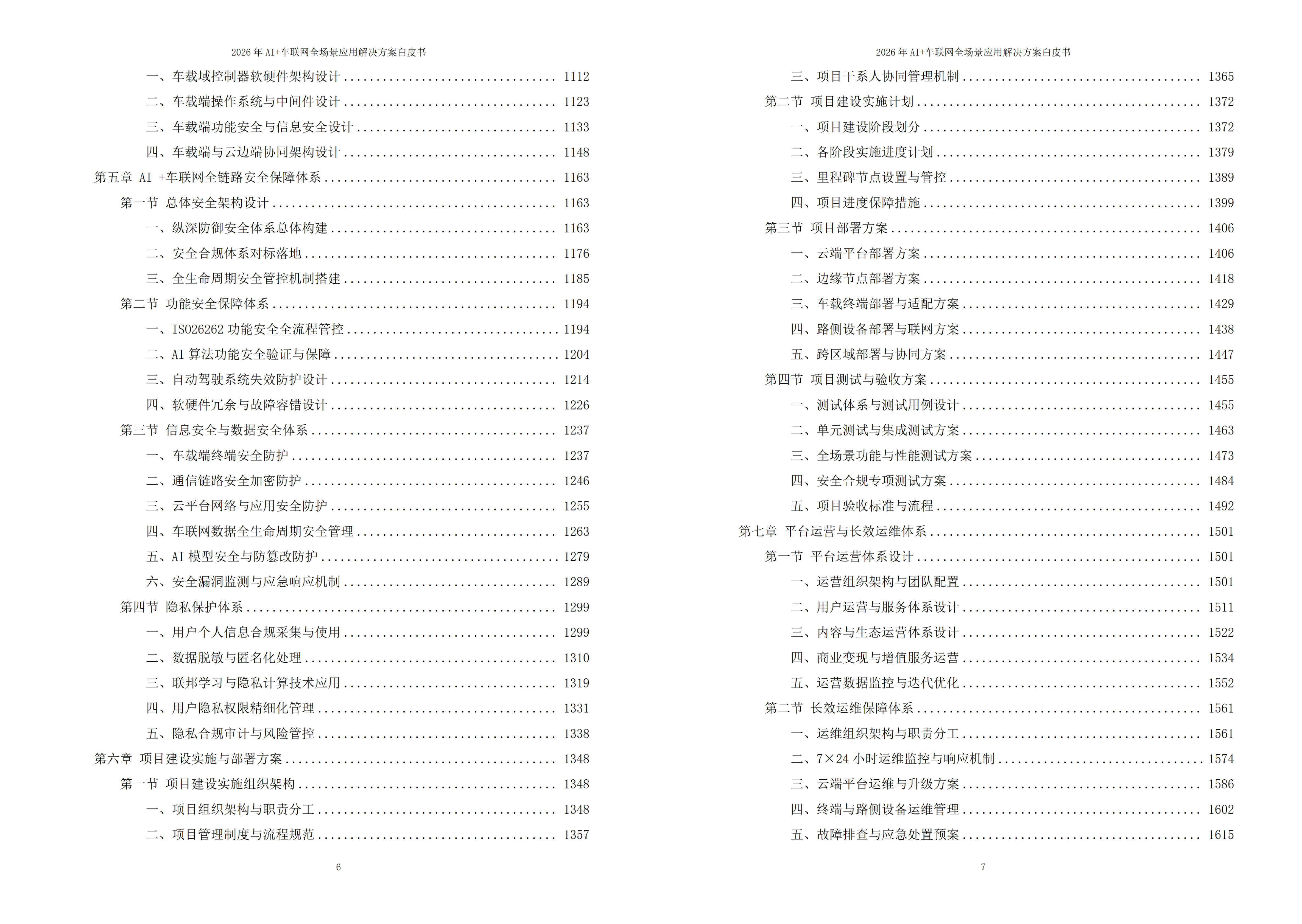车联网解决方案