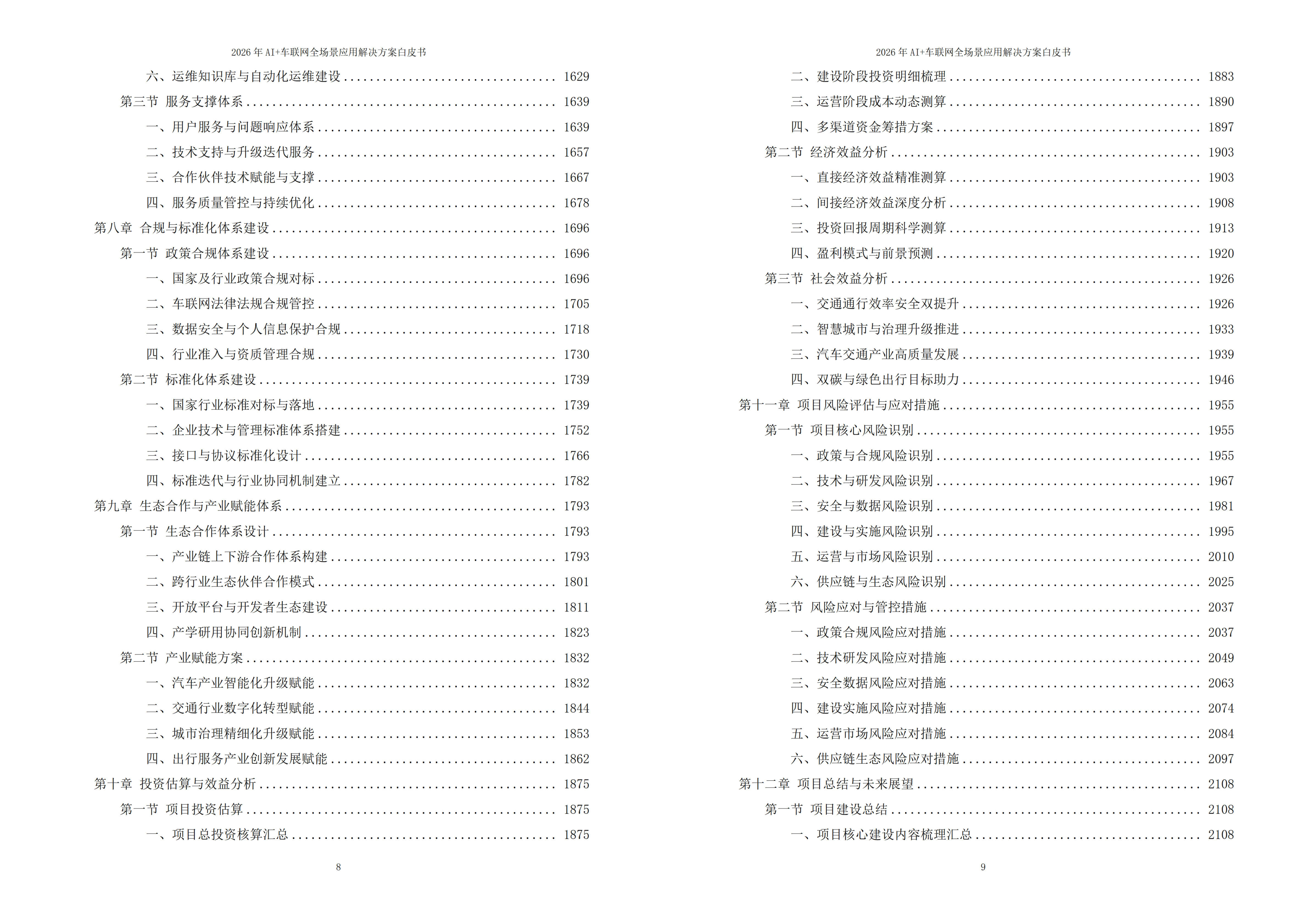 10608009.jpg 车联网解决方案