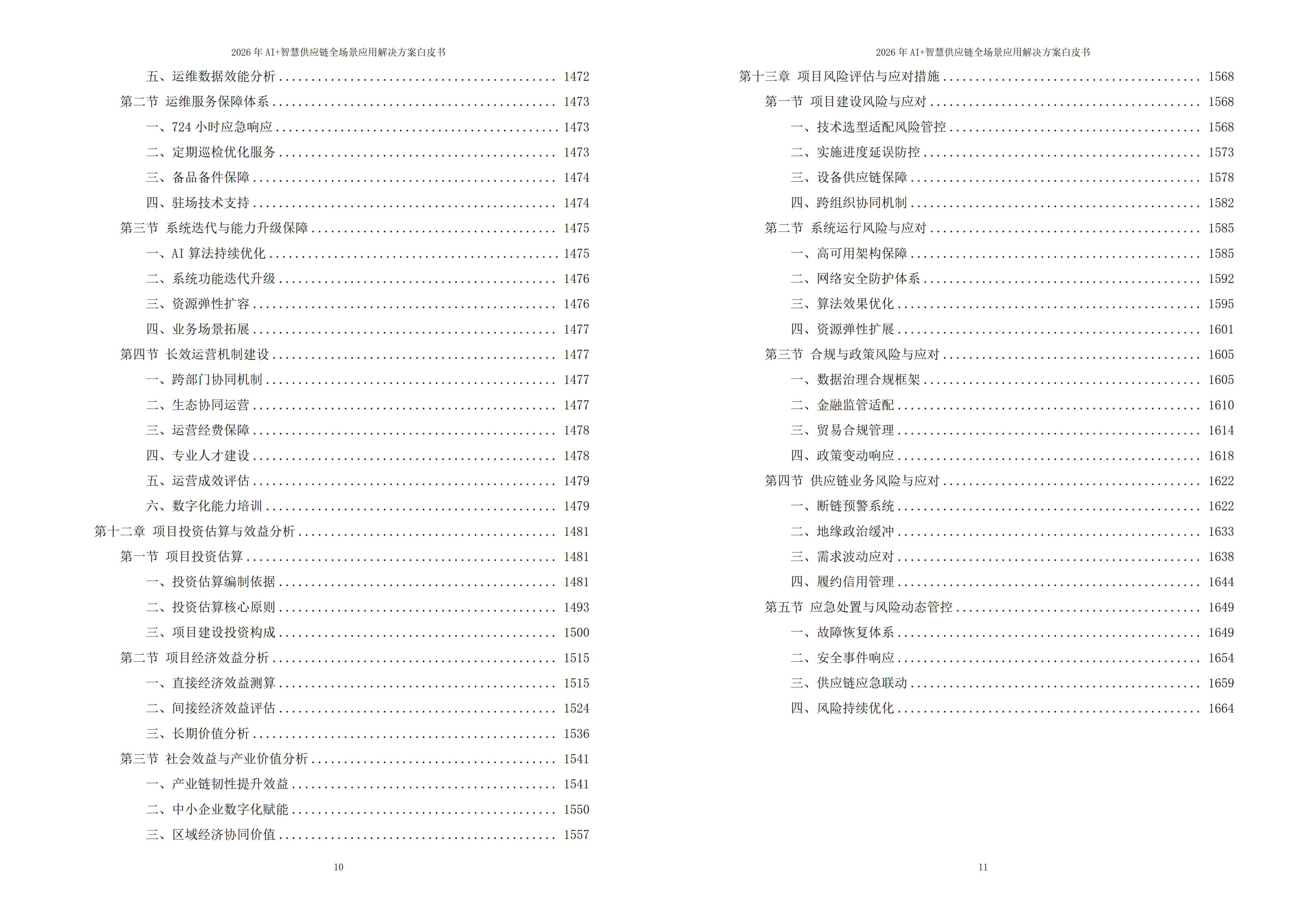 10618012.jpg 智慧供应链解决方案