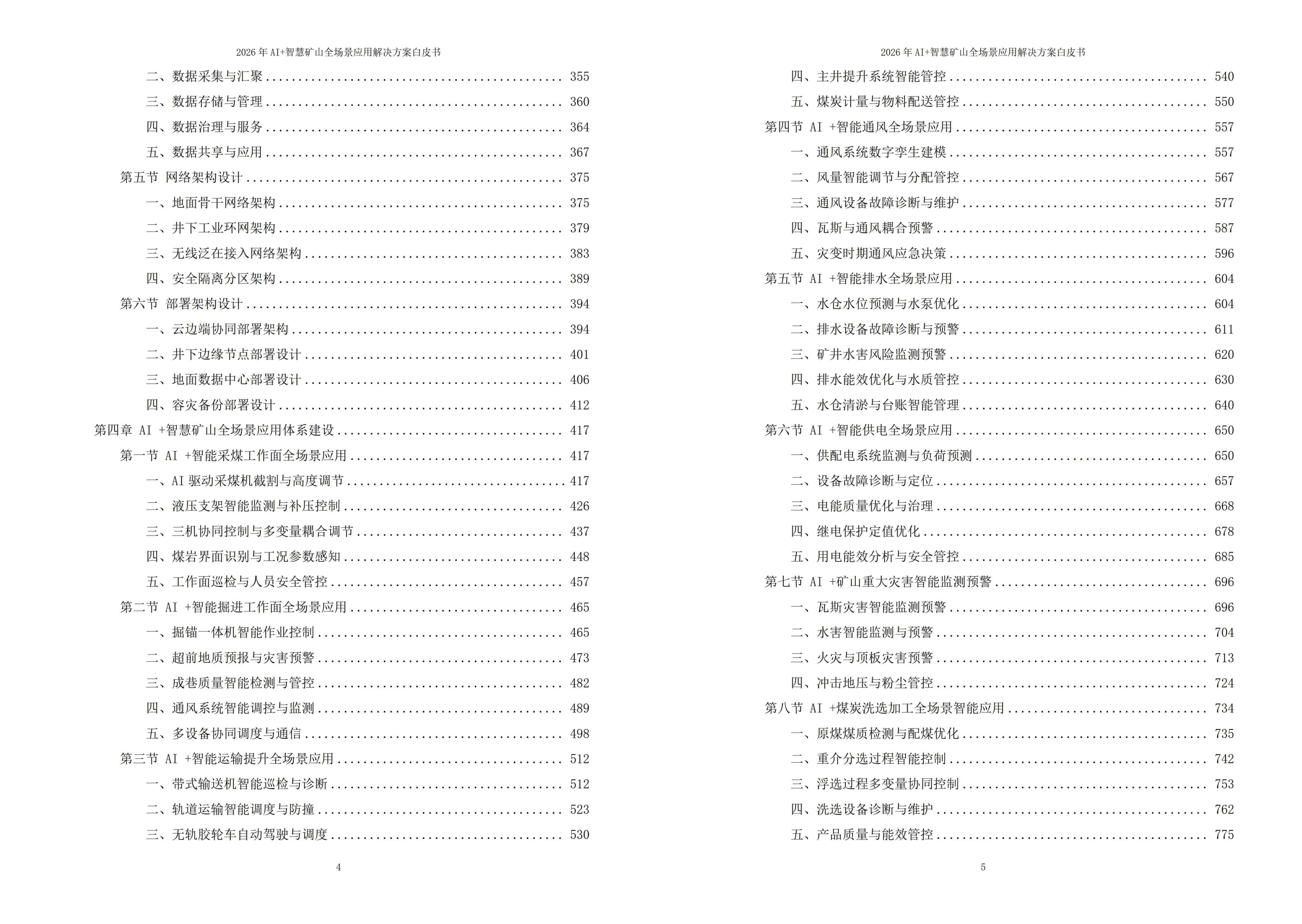 2026年AI+智慧矿山全场景应用解决方案白皮书 – 全2410页下载