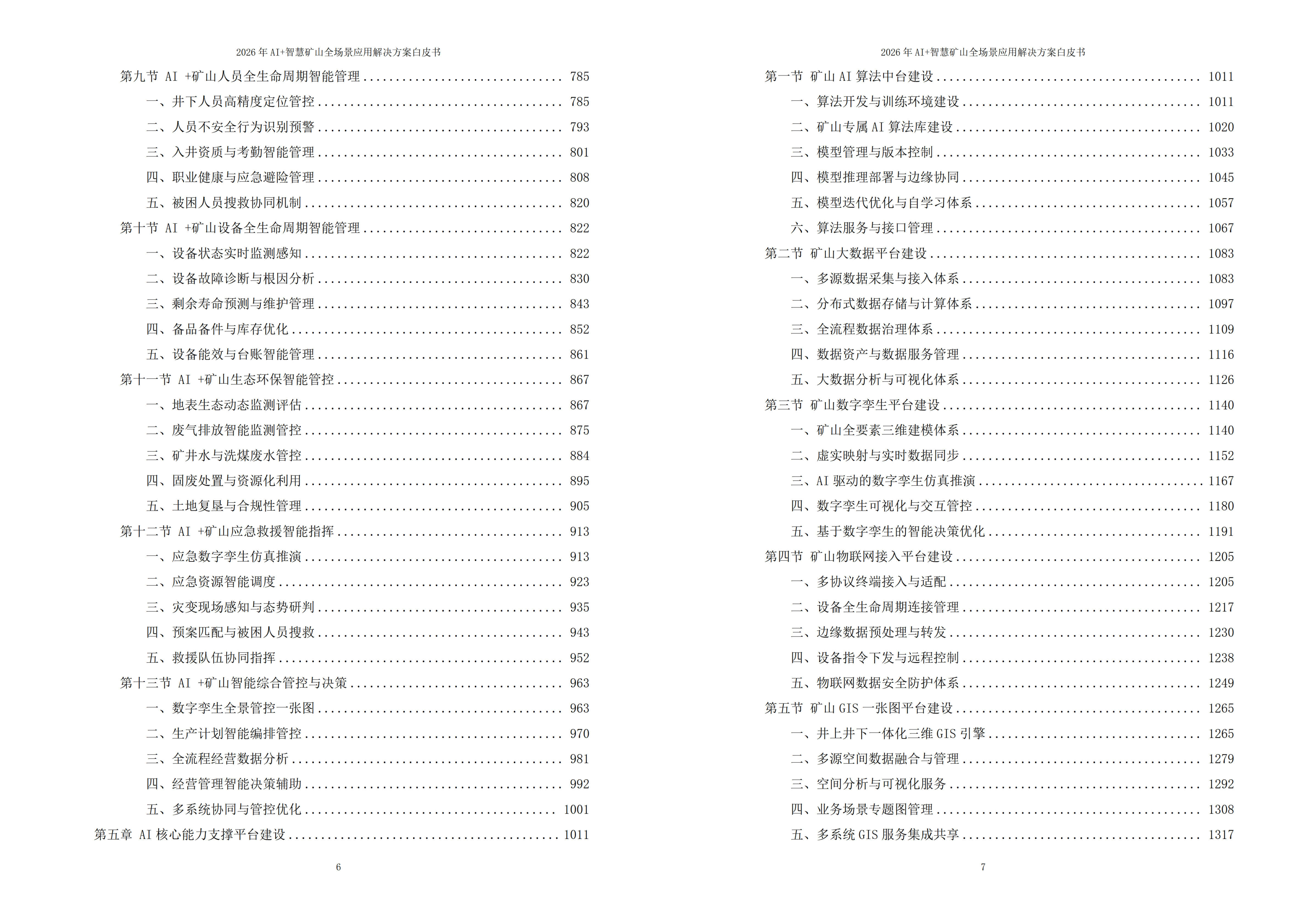 2026年AI+智慧矿山全场景应用解决方案白皮书 – 全2410页下载