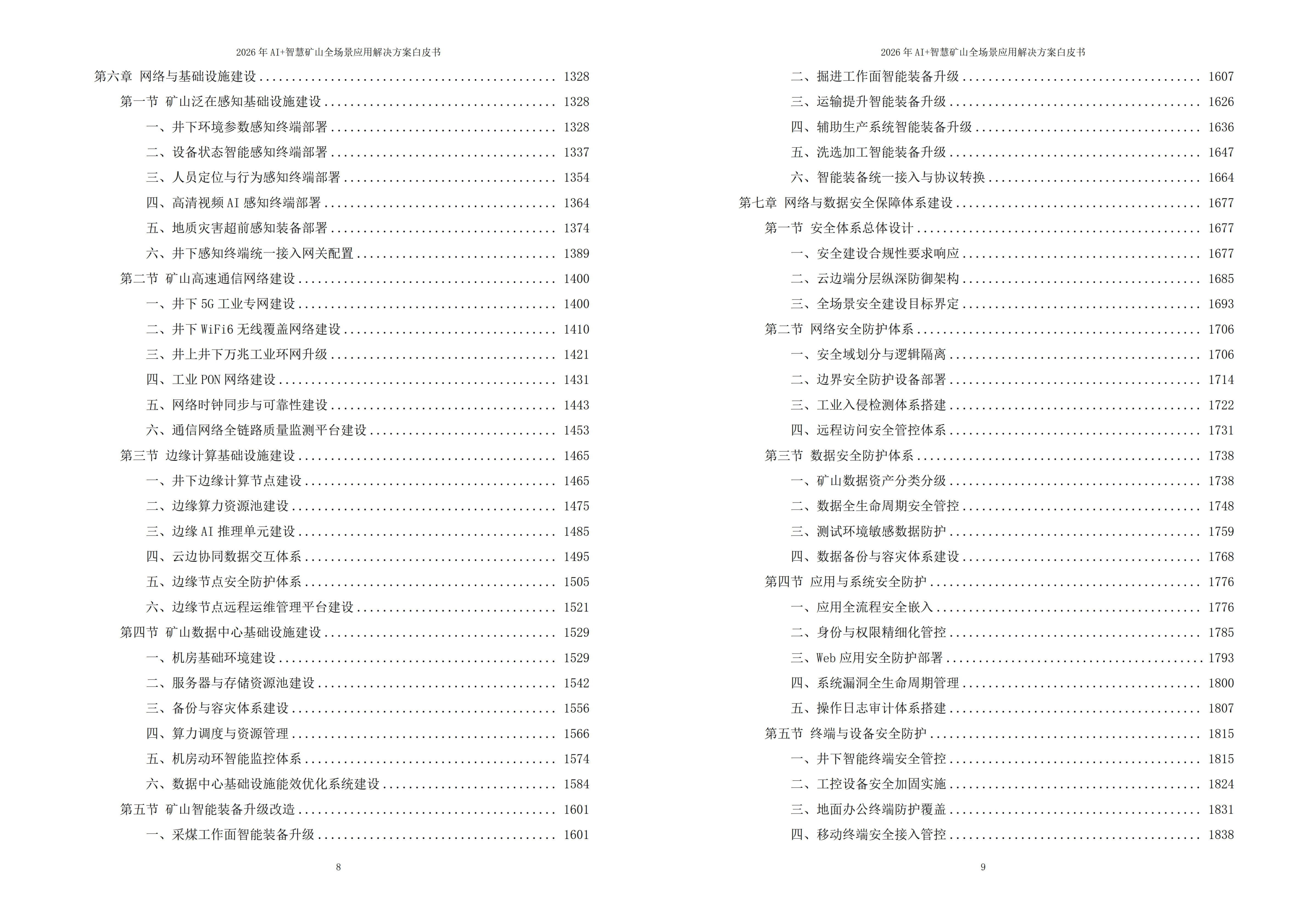 2026年AI+智慧矿山全场景应用解决方案白皮书 – 全2410页下载