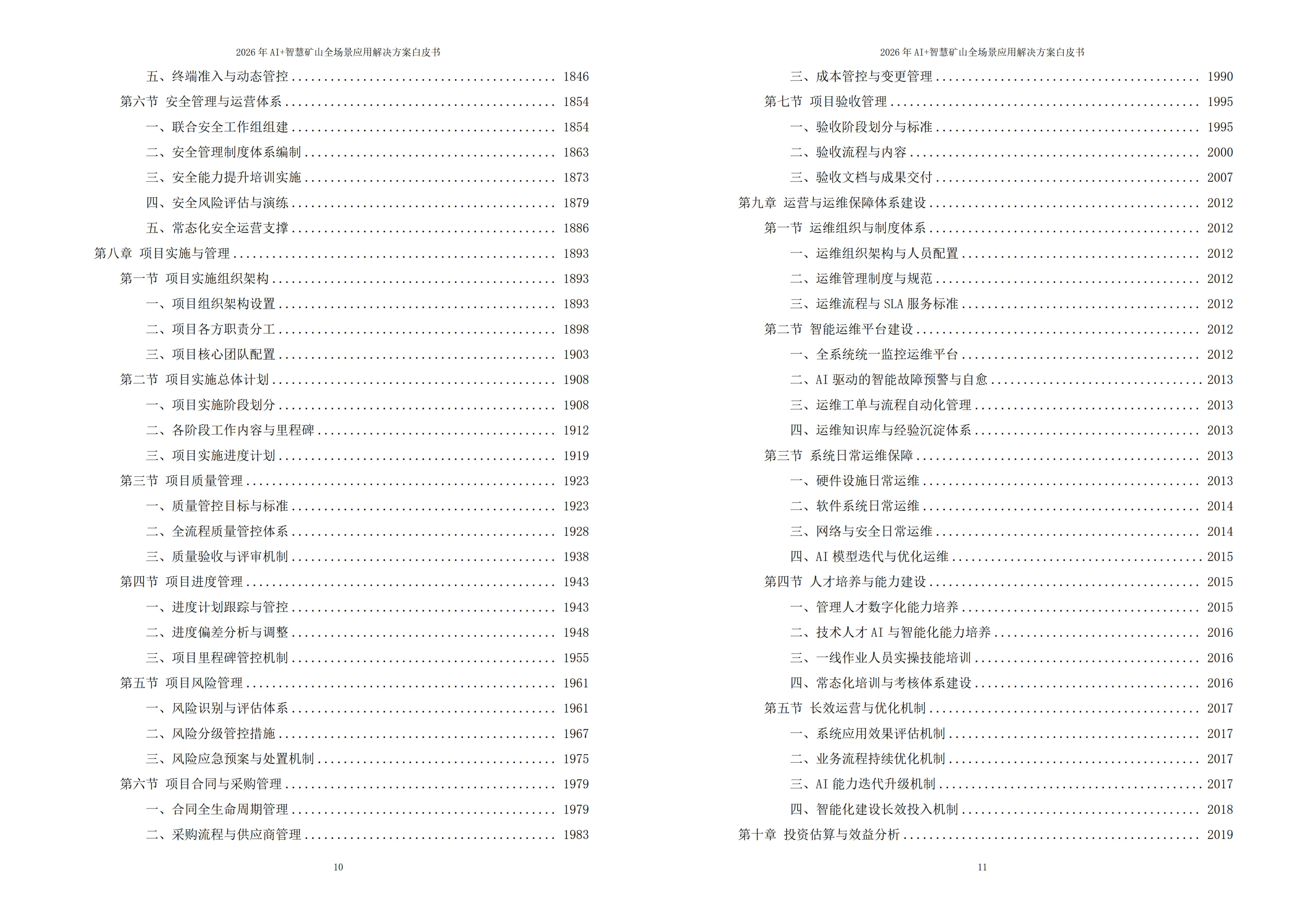 2026年AI+智慧矿山全场景应用解决方案白皮书 – 全2410页下载