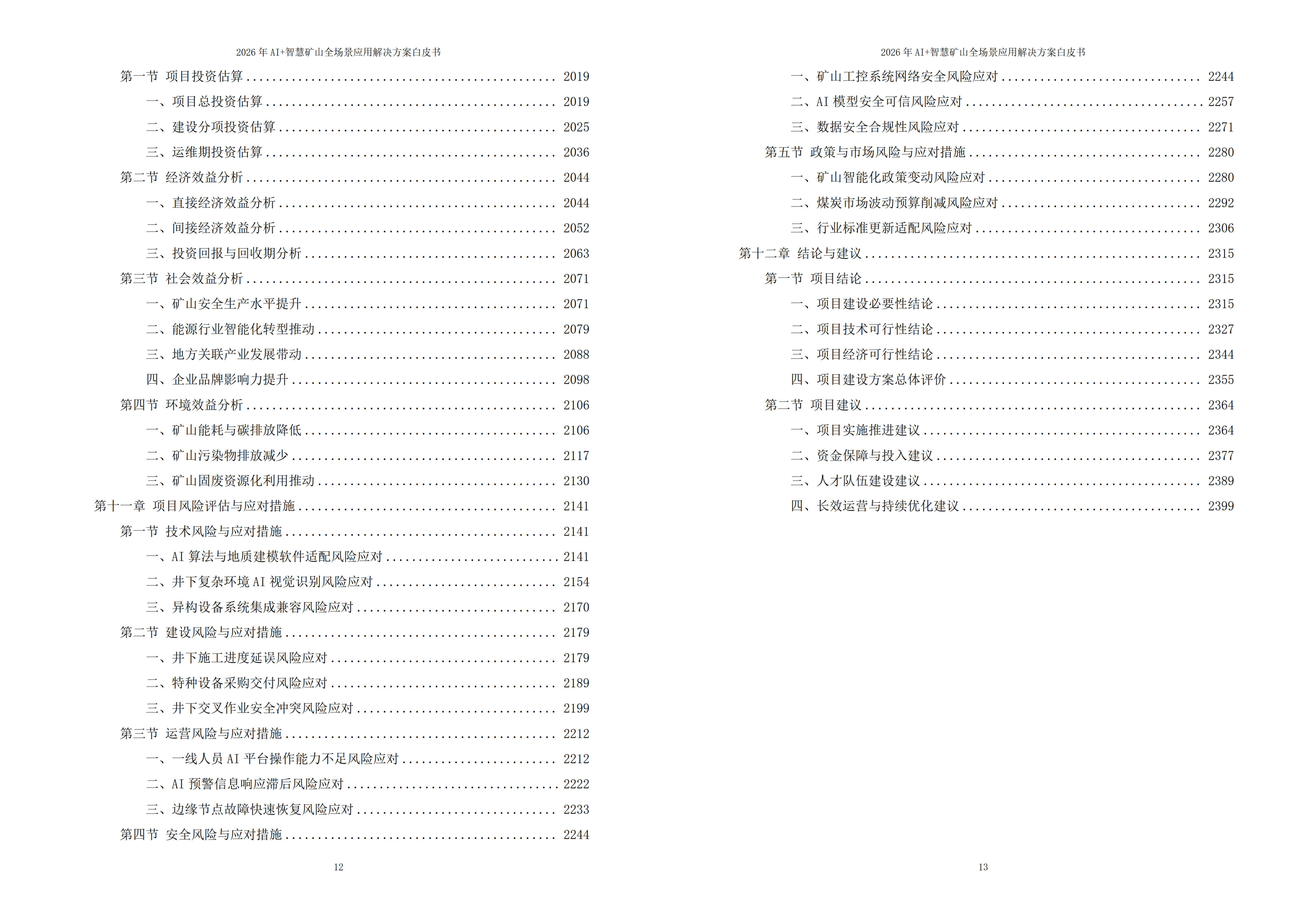 10628019.jpg 2026年AI+智慧矿山全场景应用解决方案白皮书 – 全2410页下载