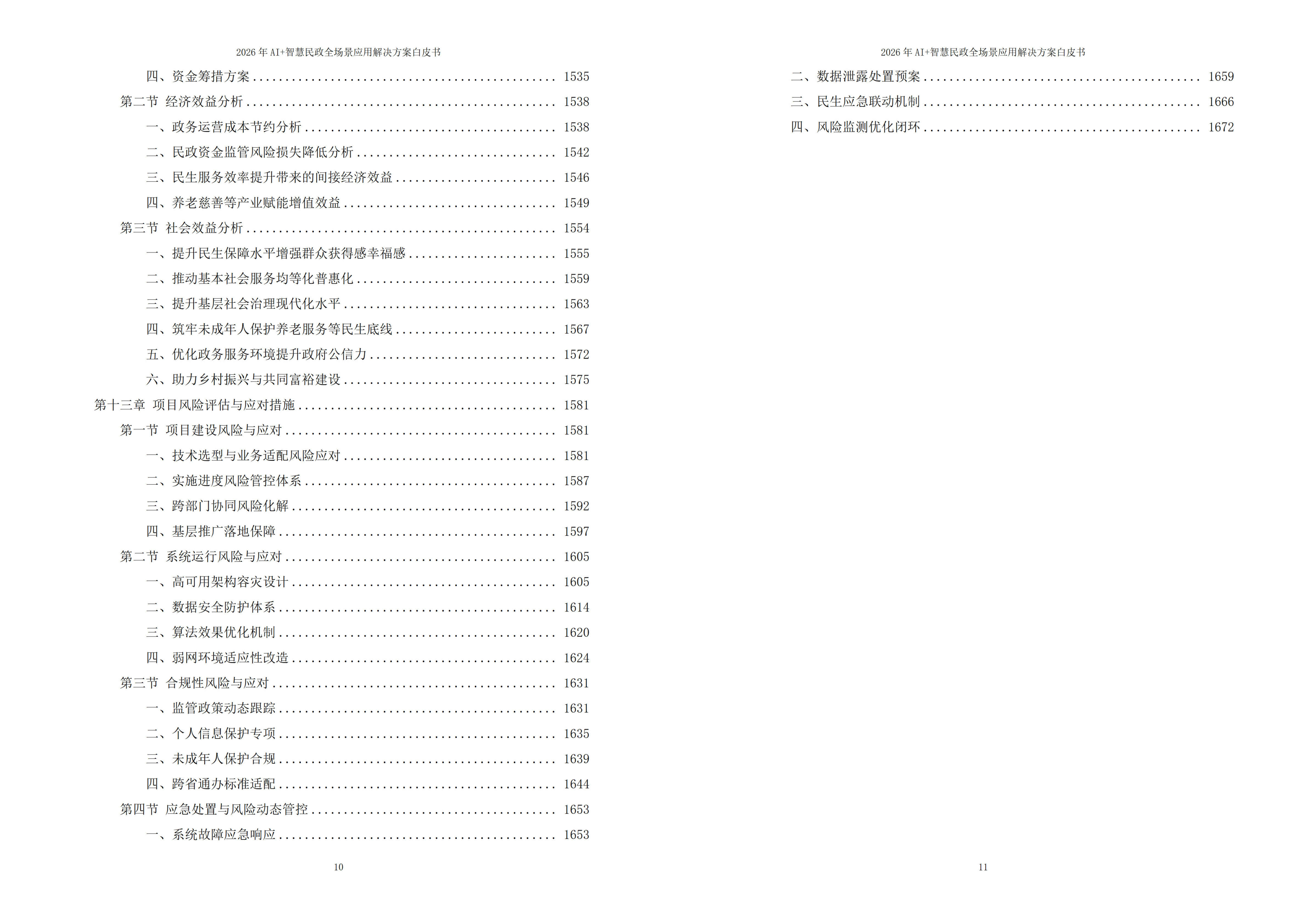 10668009.jpg 智慧民政解决方案