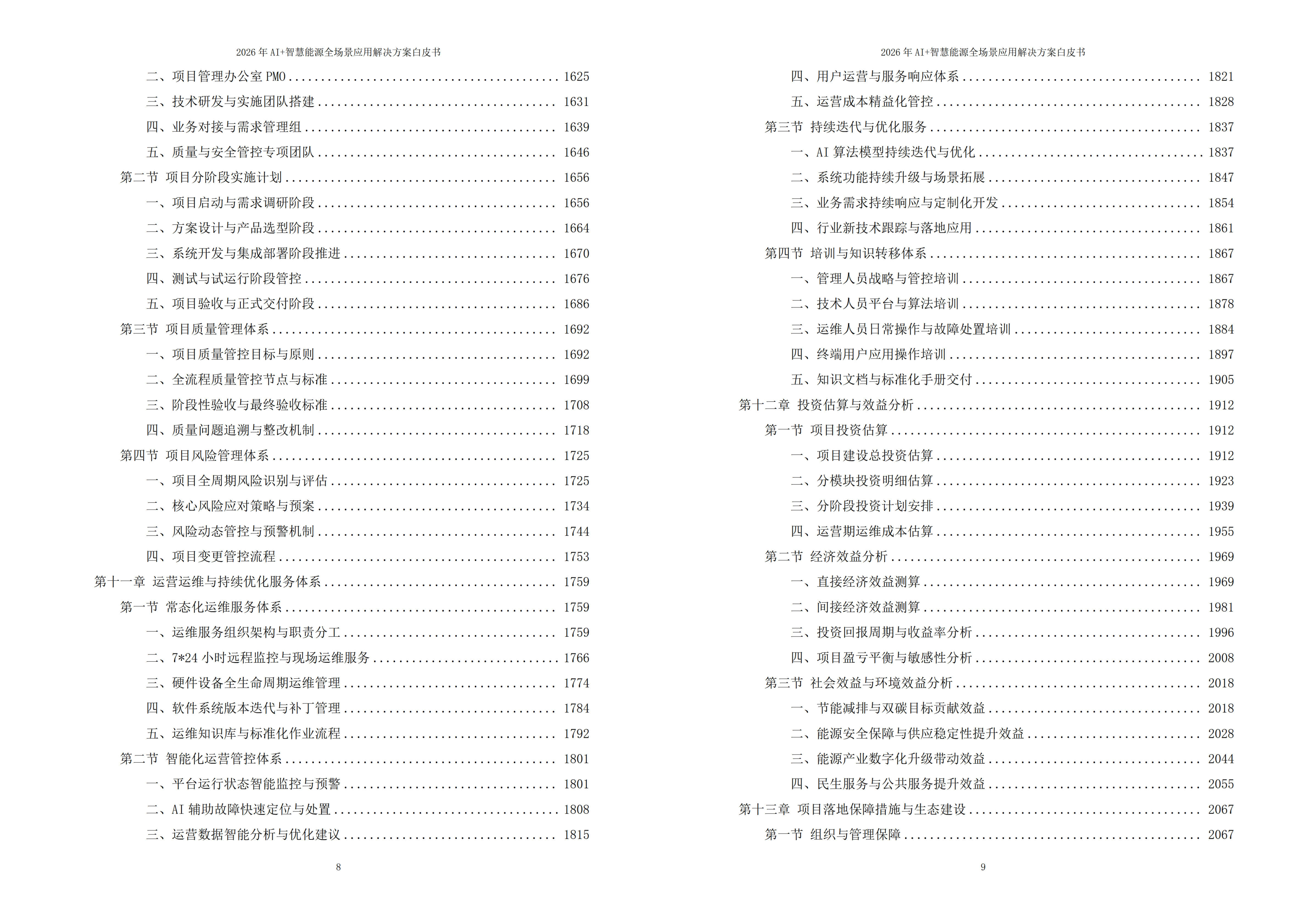 10688011.jpg 智慧能源解决方案