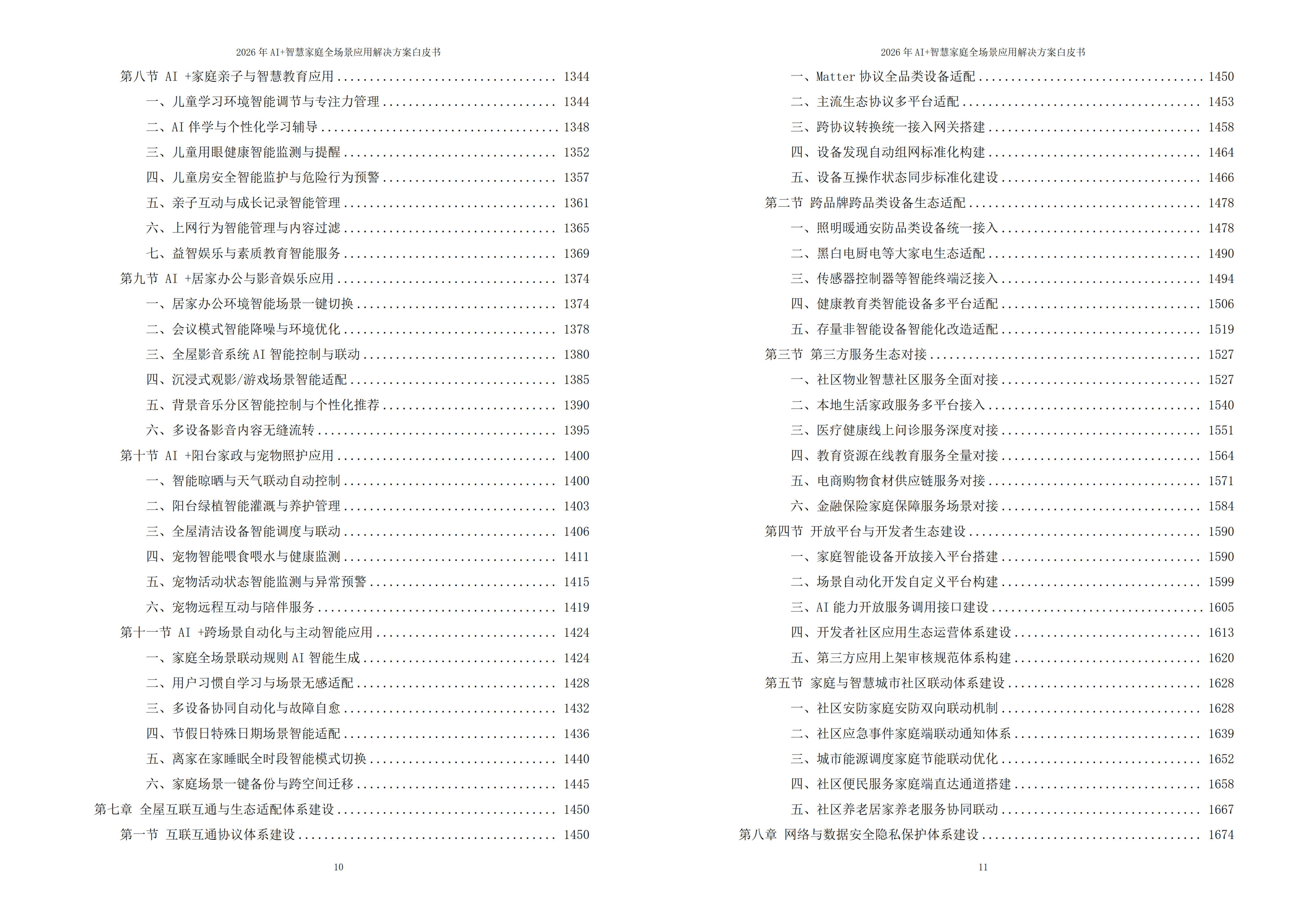 智慧家庭解决方案