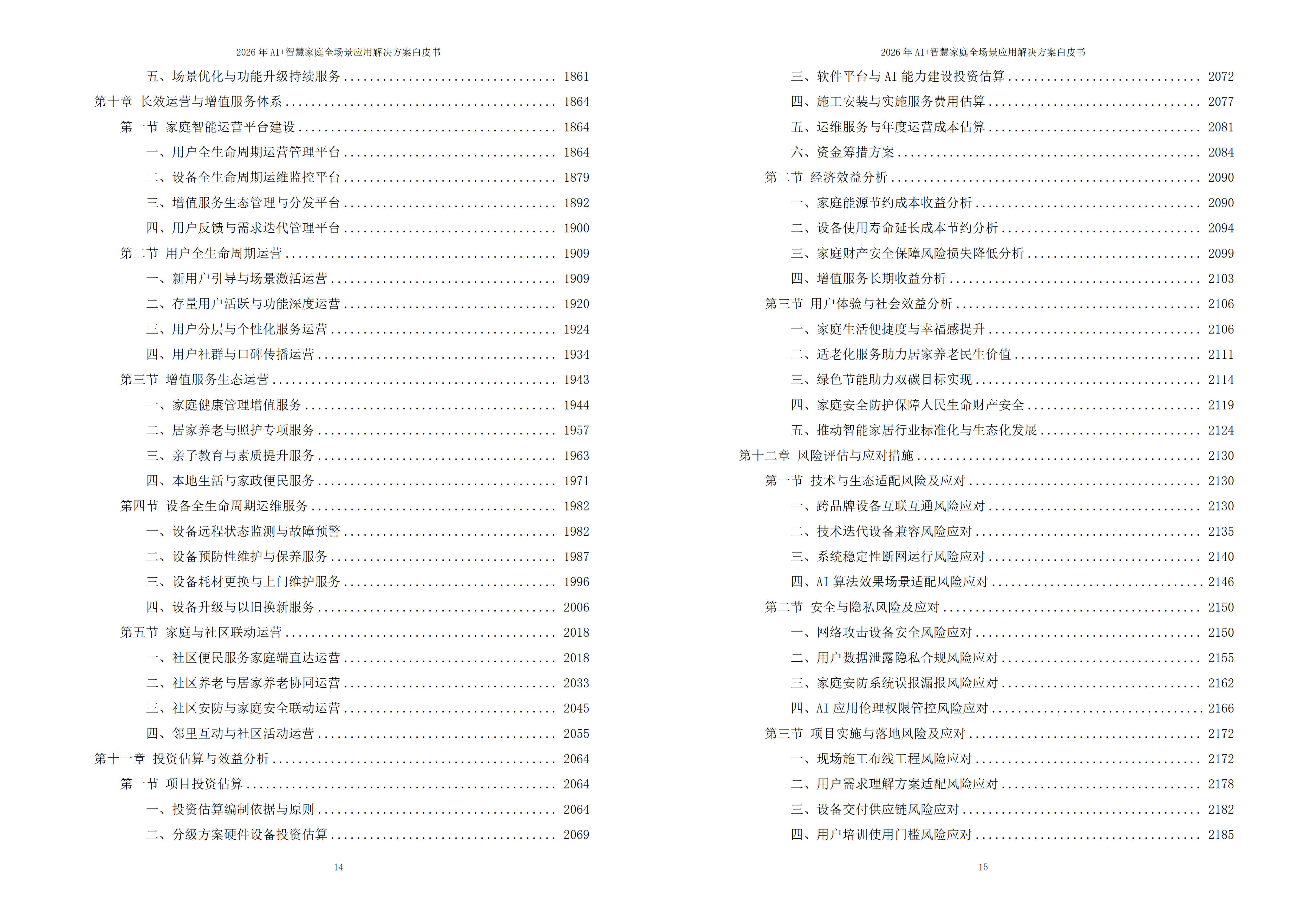 智慧家庭解决方案