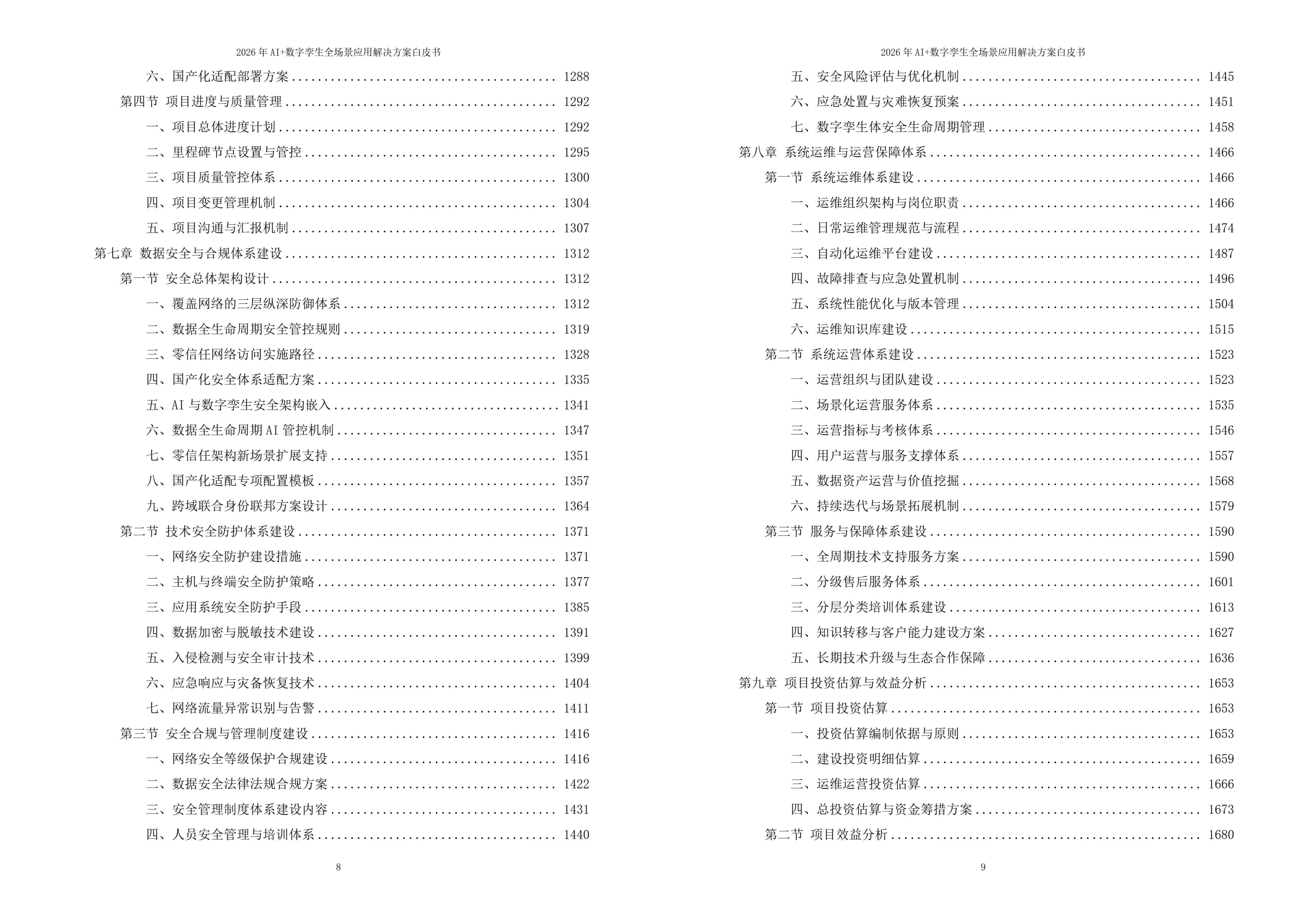 数字孪生解决方案