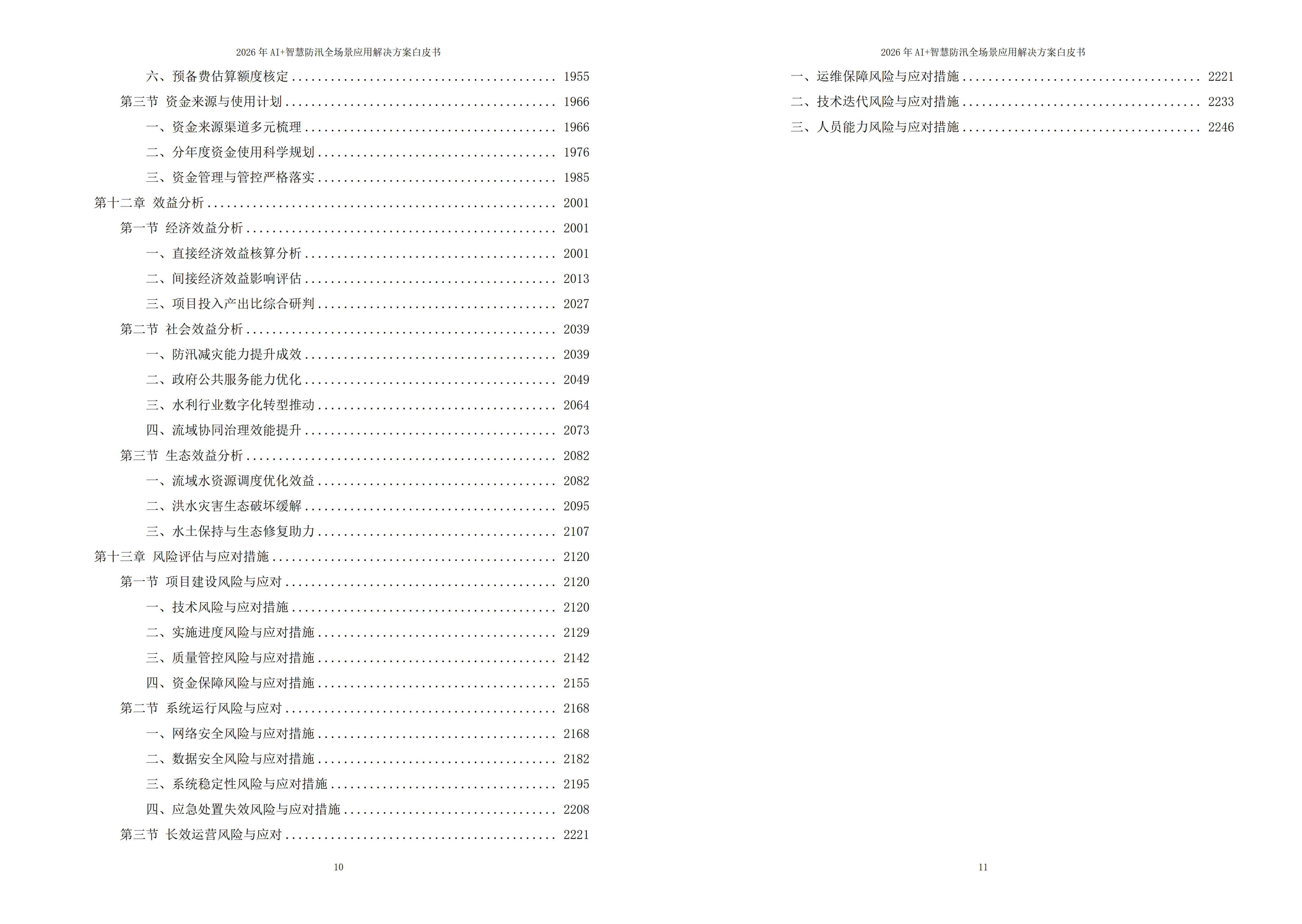 10748012.jpg 智慧防汛解决方案