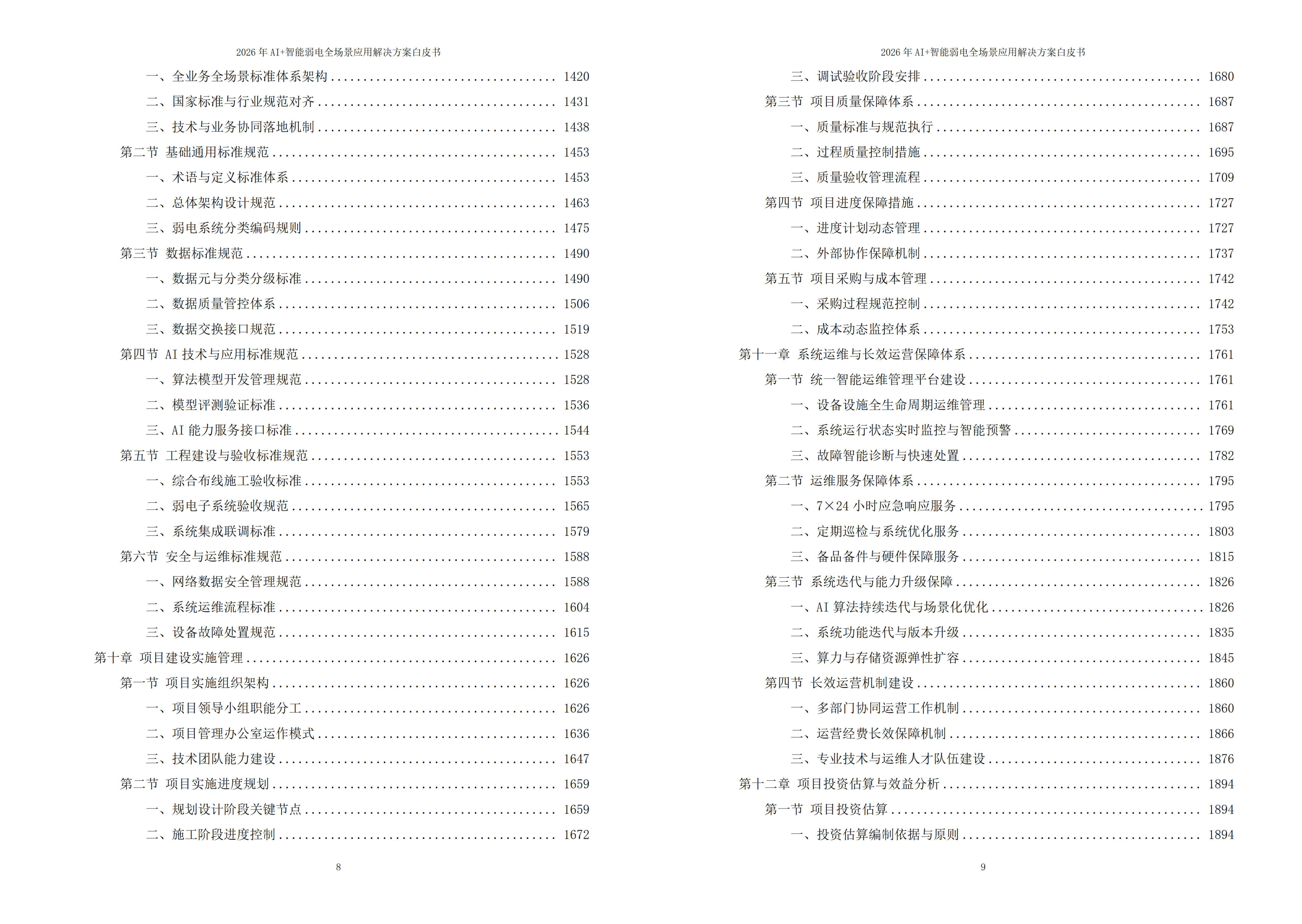 10758012.jpg 智能弱电解决方案