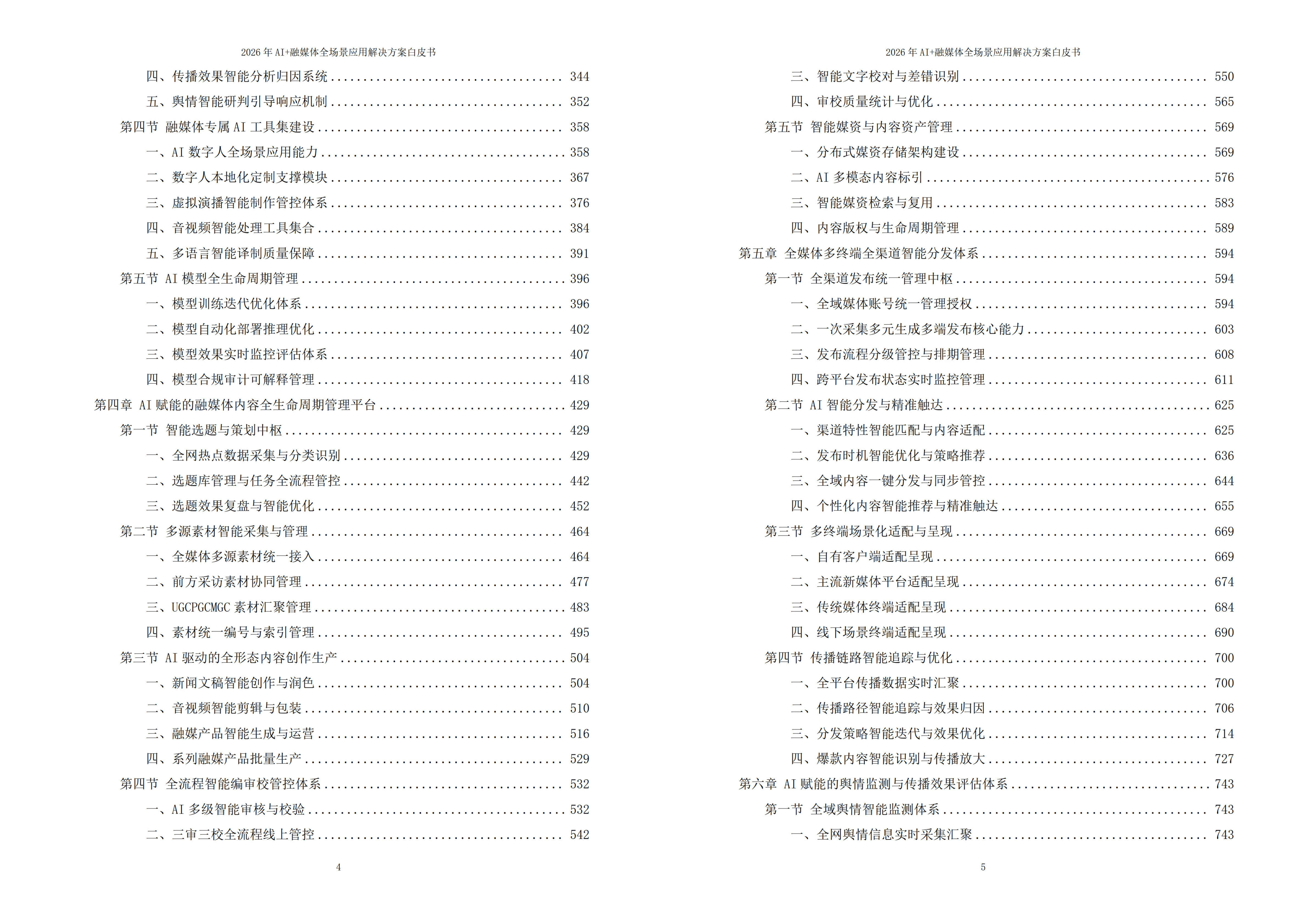 融媒体解决方案