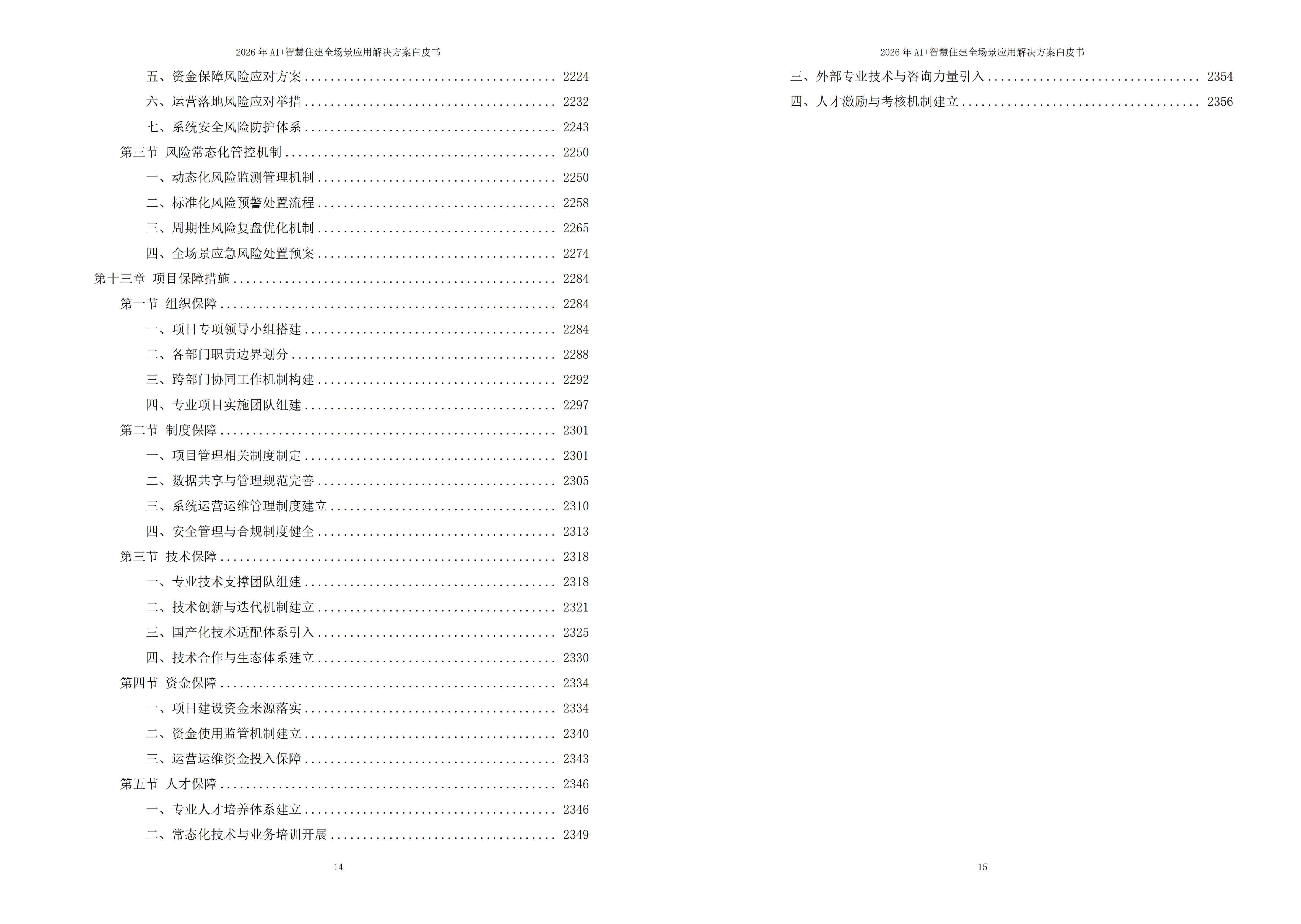 10778016.jpg 智慧住建解决方案