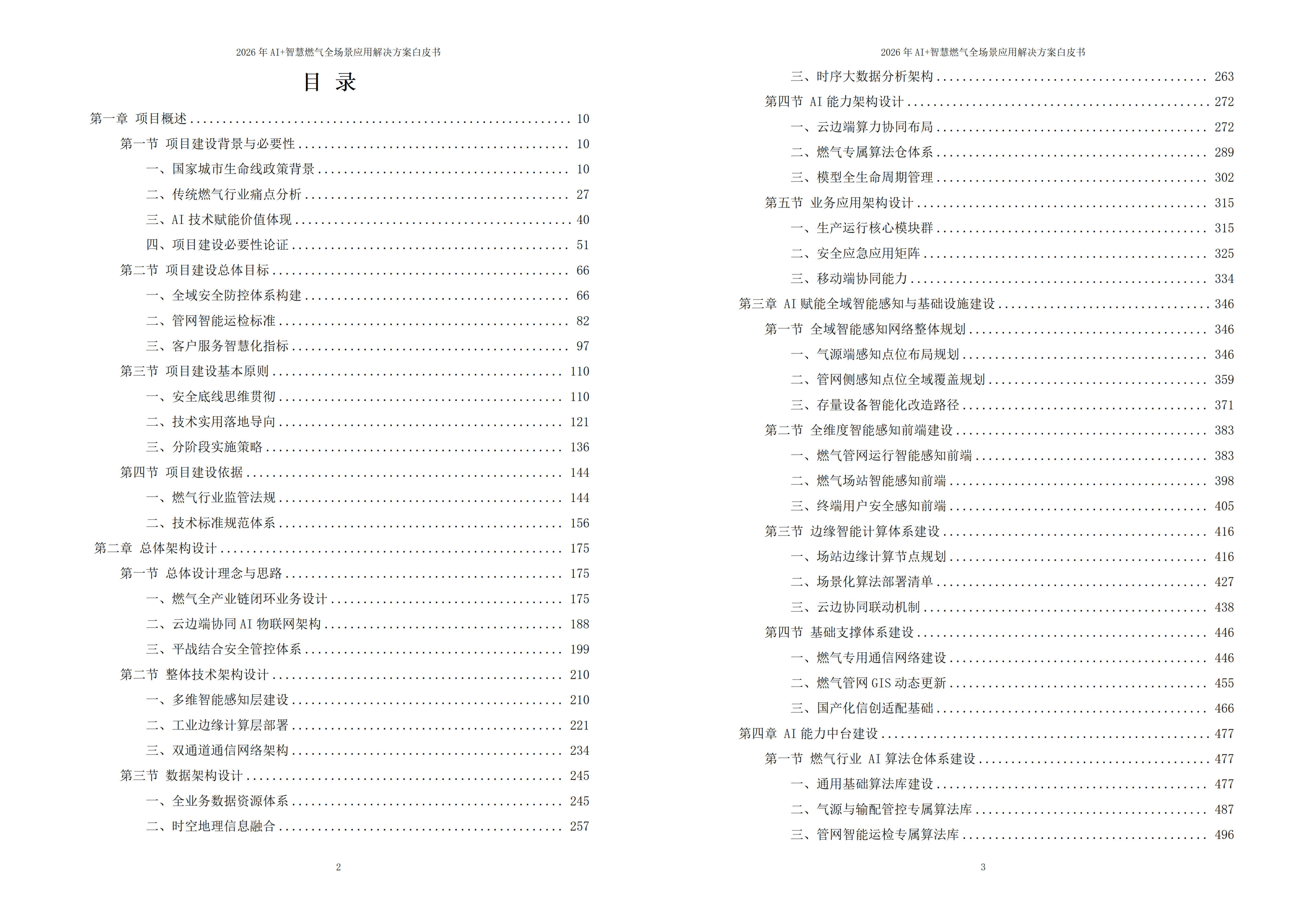 智慧燃气解决方案