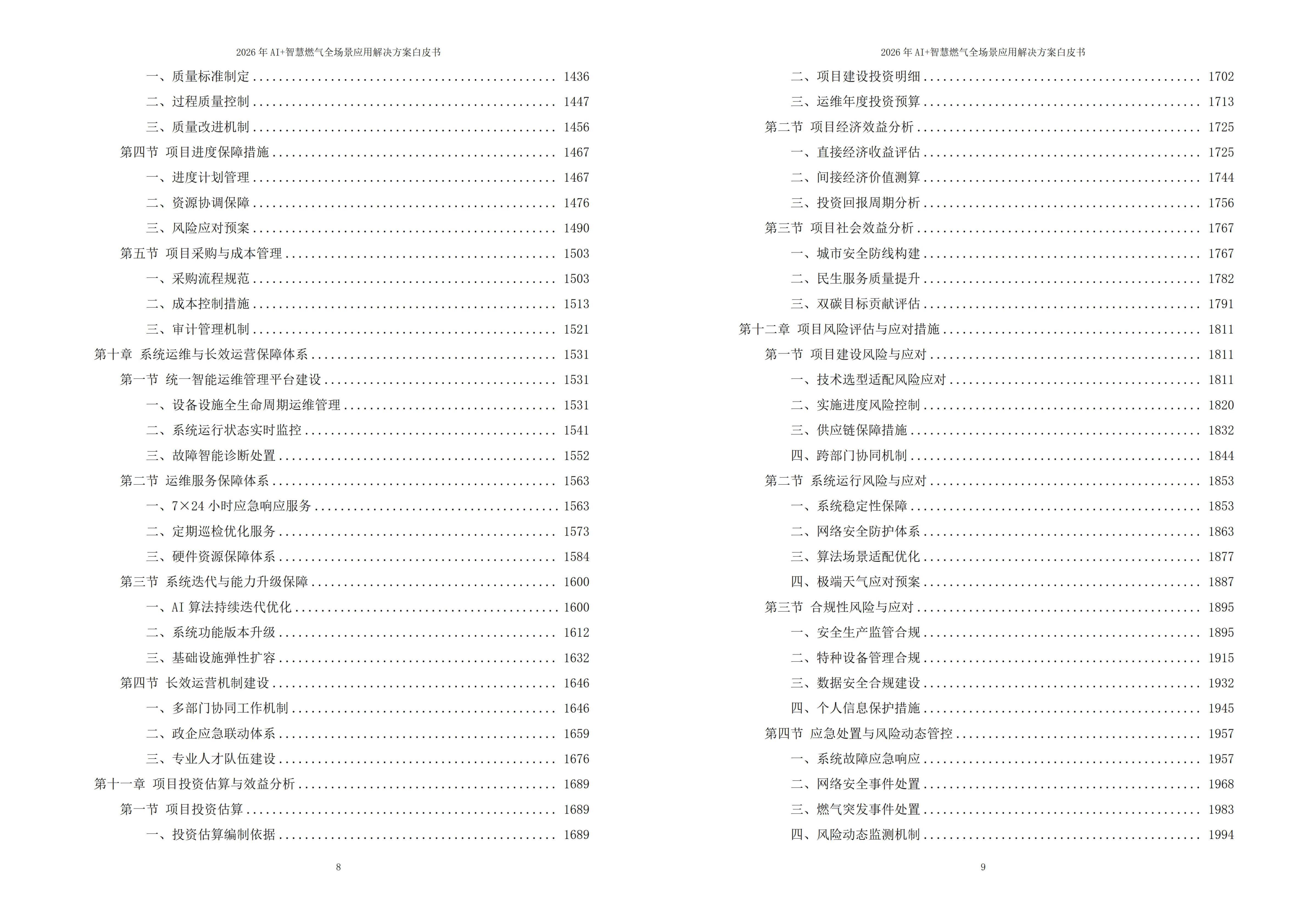 10788015.jpg 智慧燃气解决方案
