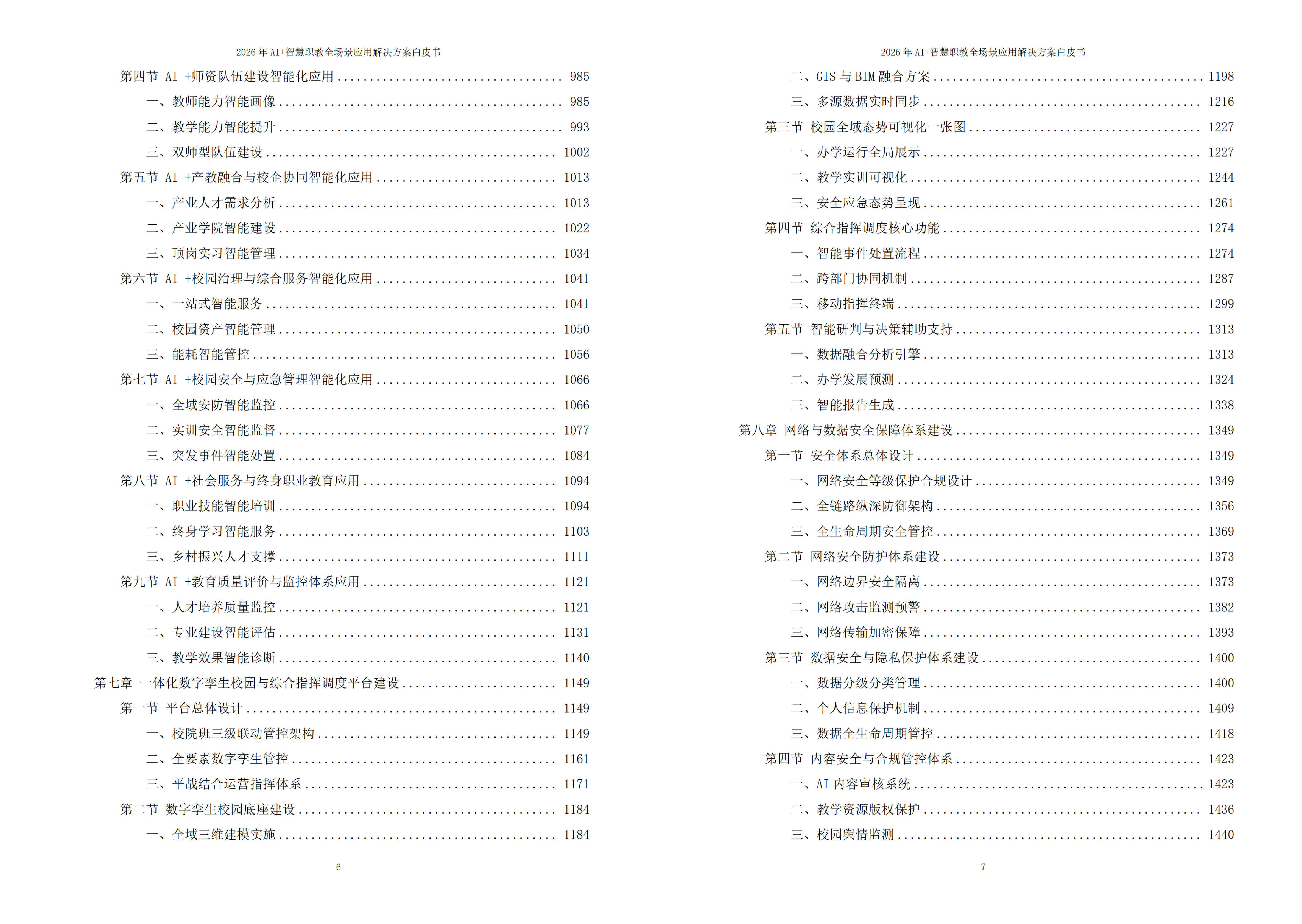 智慧职教解决方案