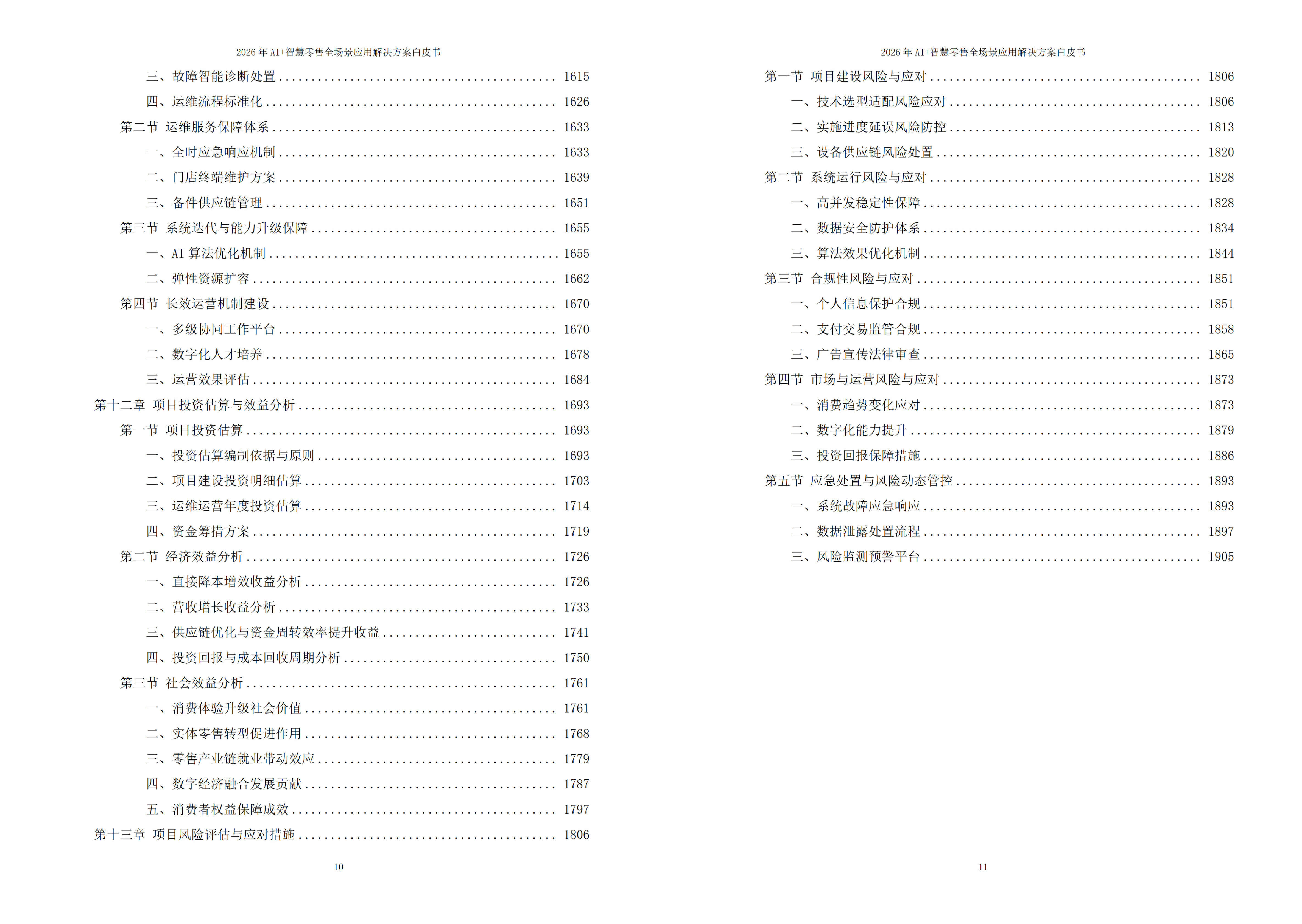 10818009.jpg 智慧零售解决方案