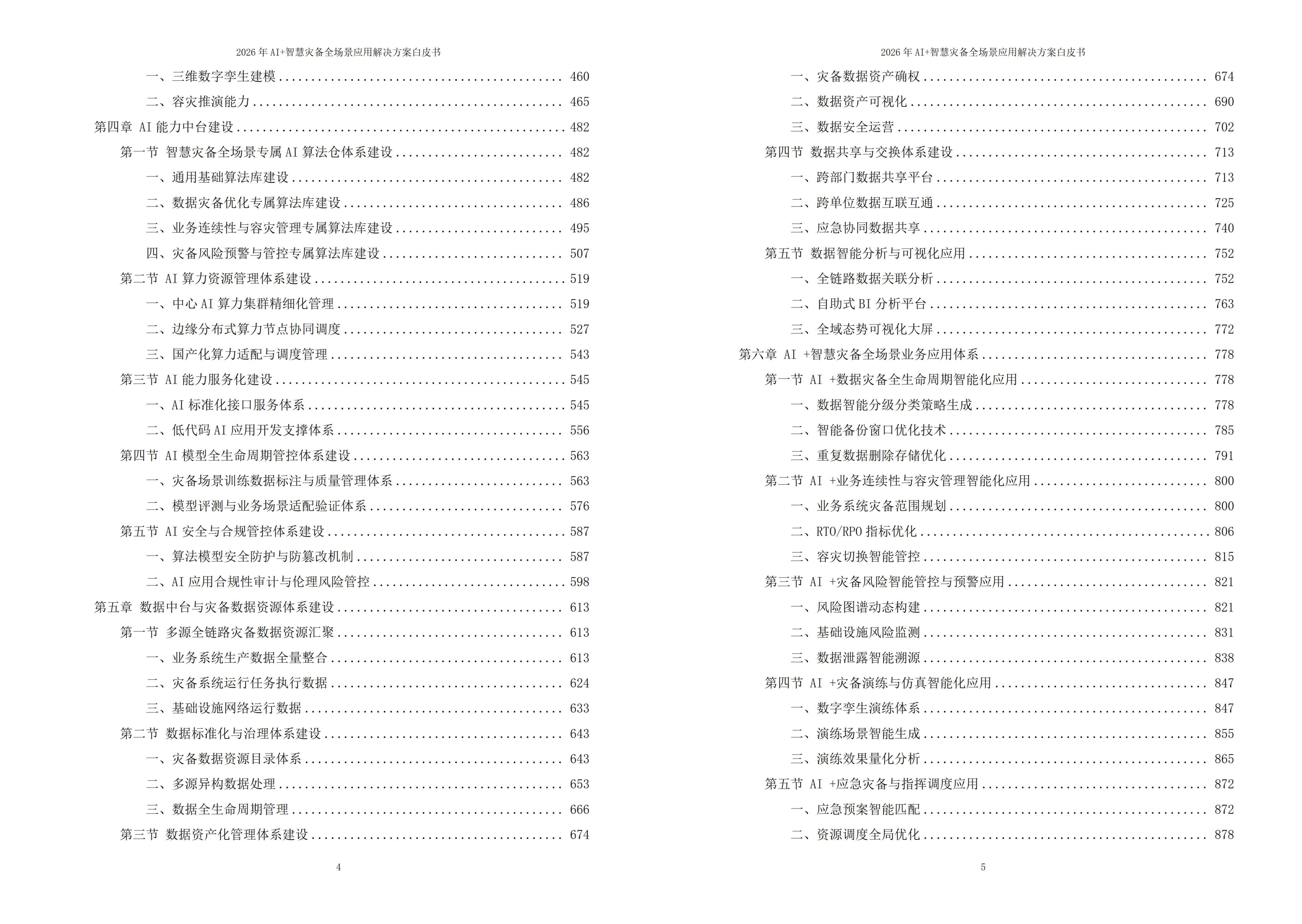 智慧灾备解决方案
