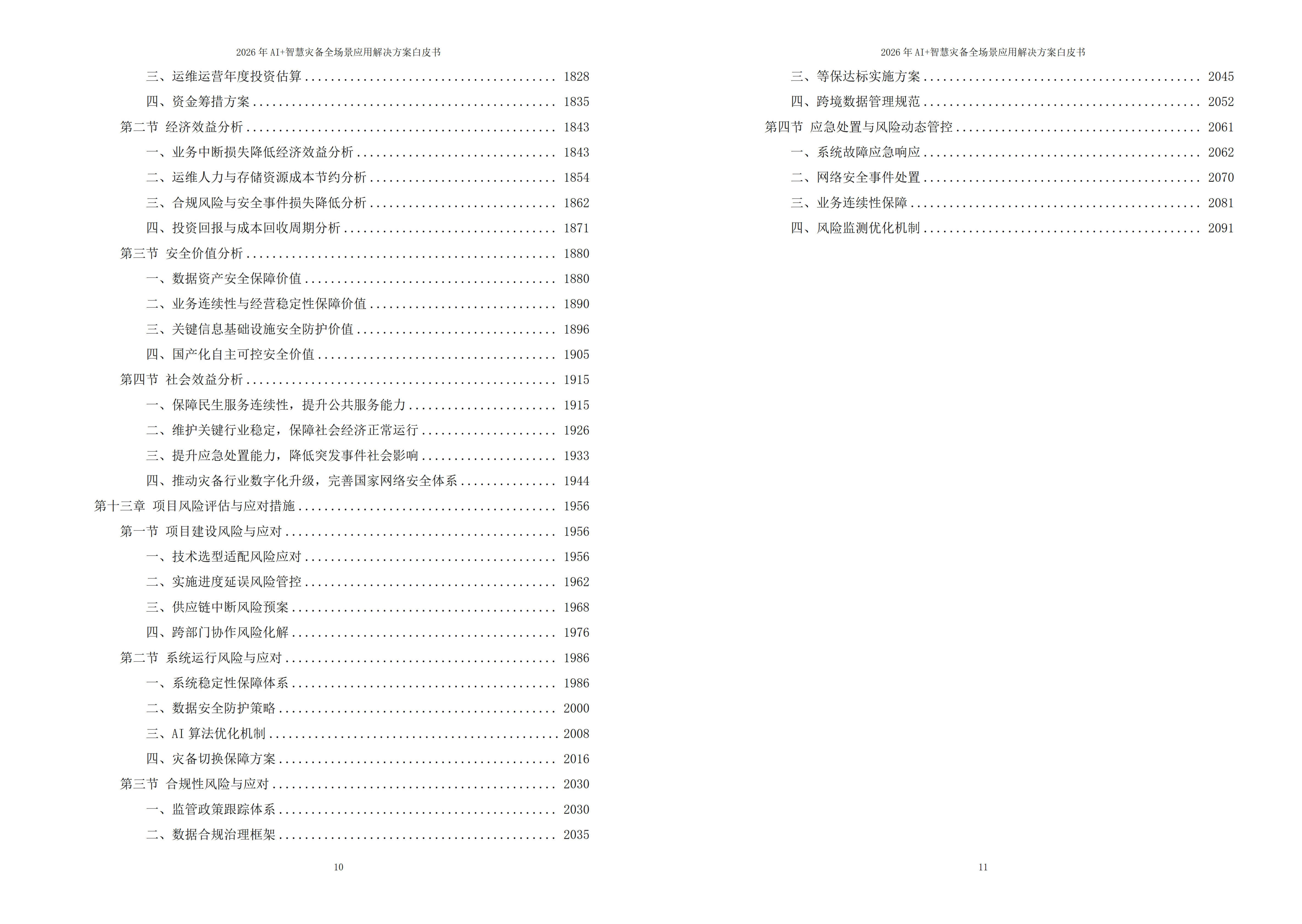 10848010.jpg 智慧灾备解决方案