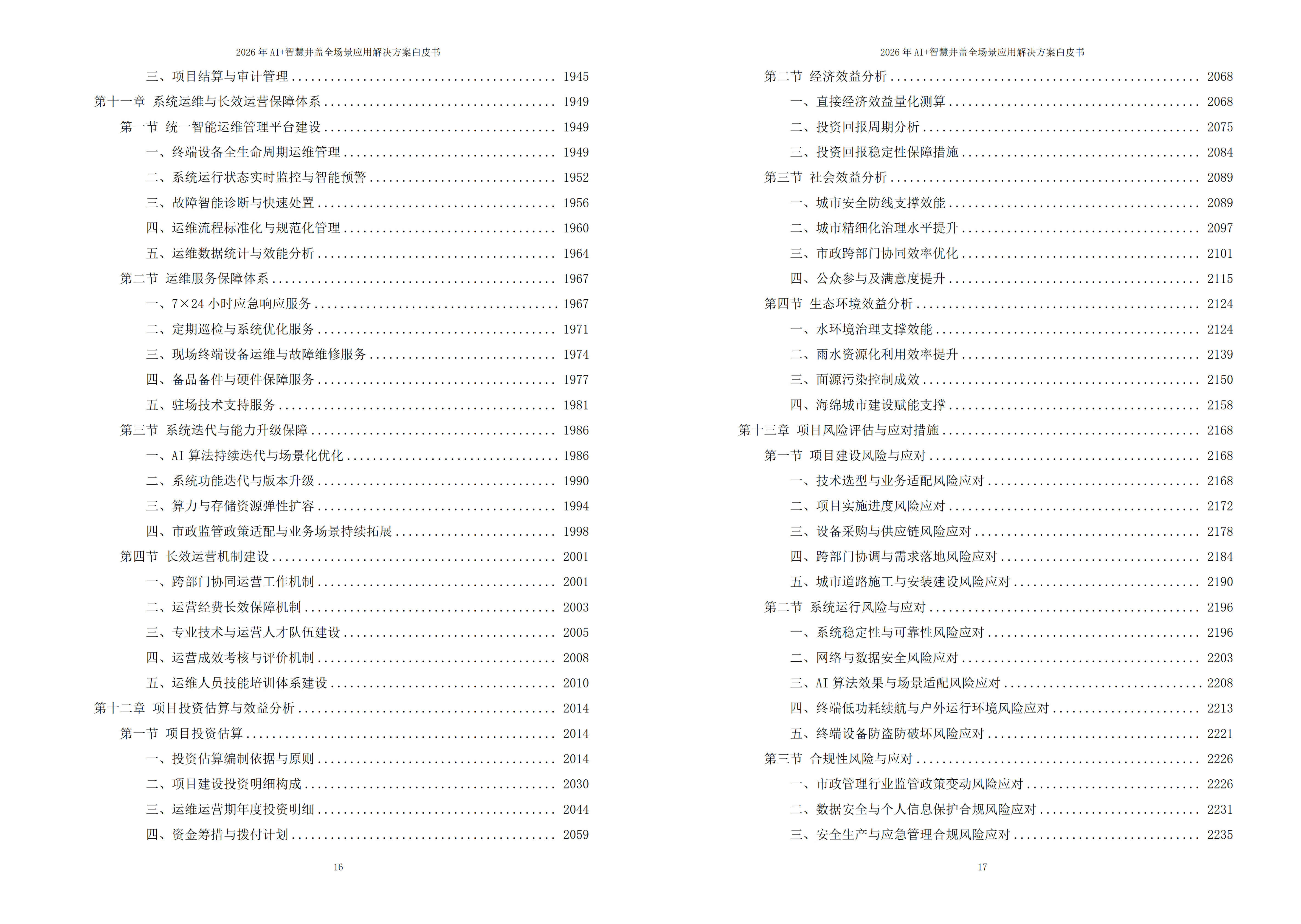 10878013.jpg 智慧井盖解决方案