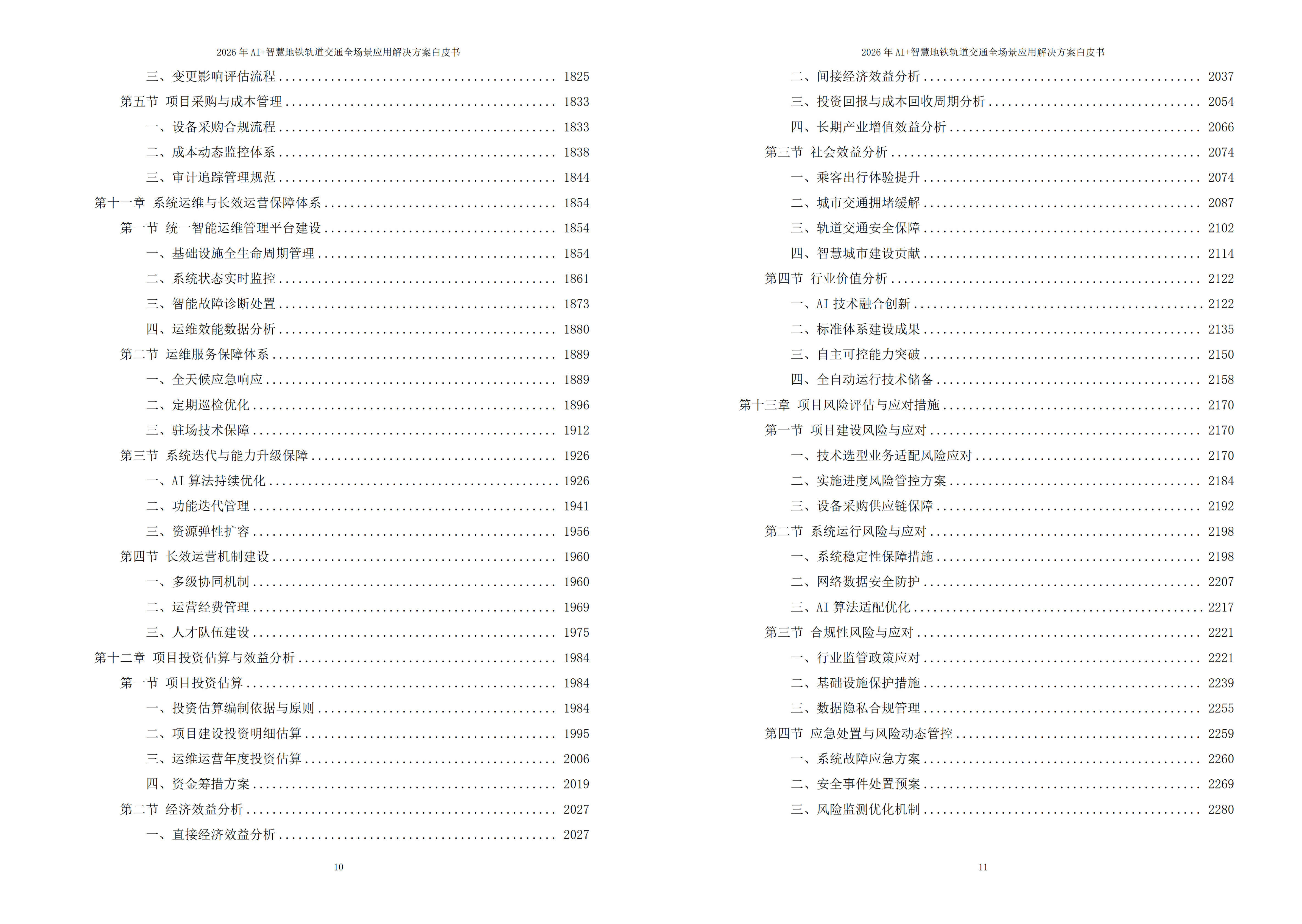 10888012.jpg 智慧地铁轨道交通解决方案