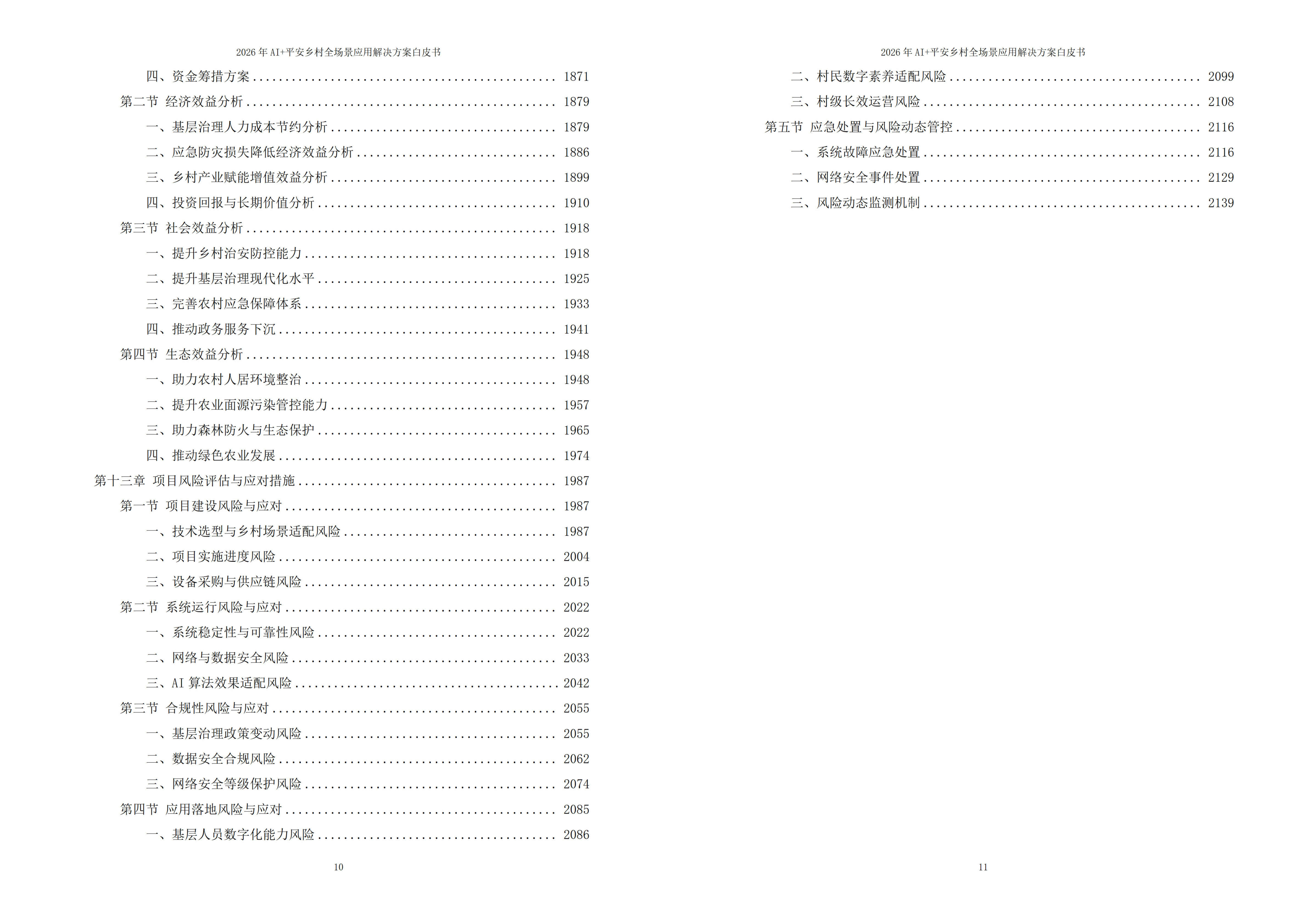 10898009.jpg 平安乡村解决方案