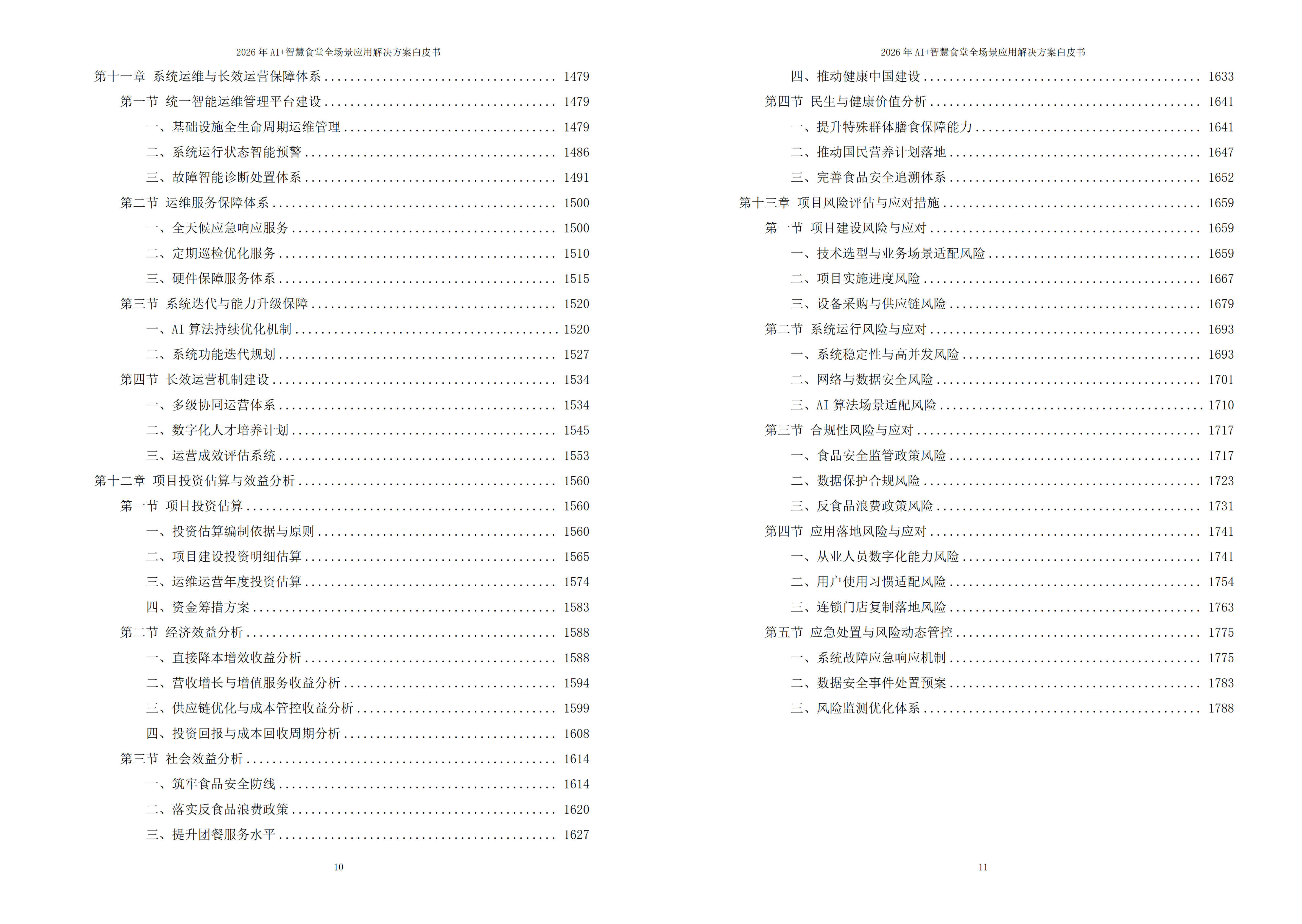 10918010.jpg 智慧食堂解决方案