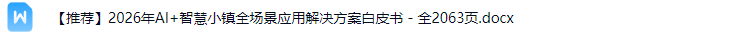 智慧小镇解决方案