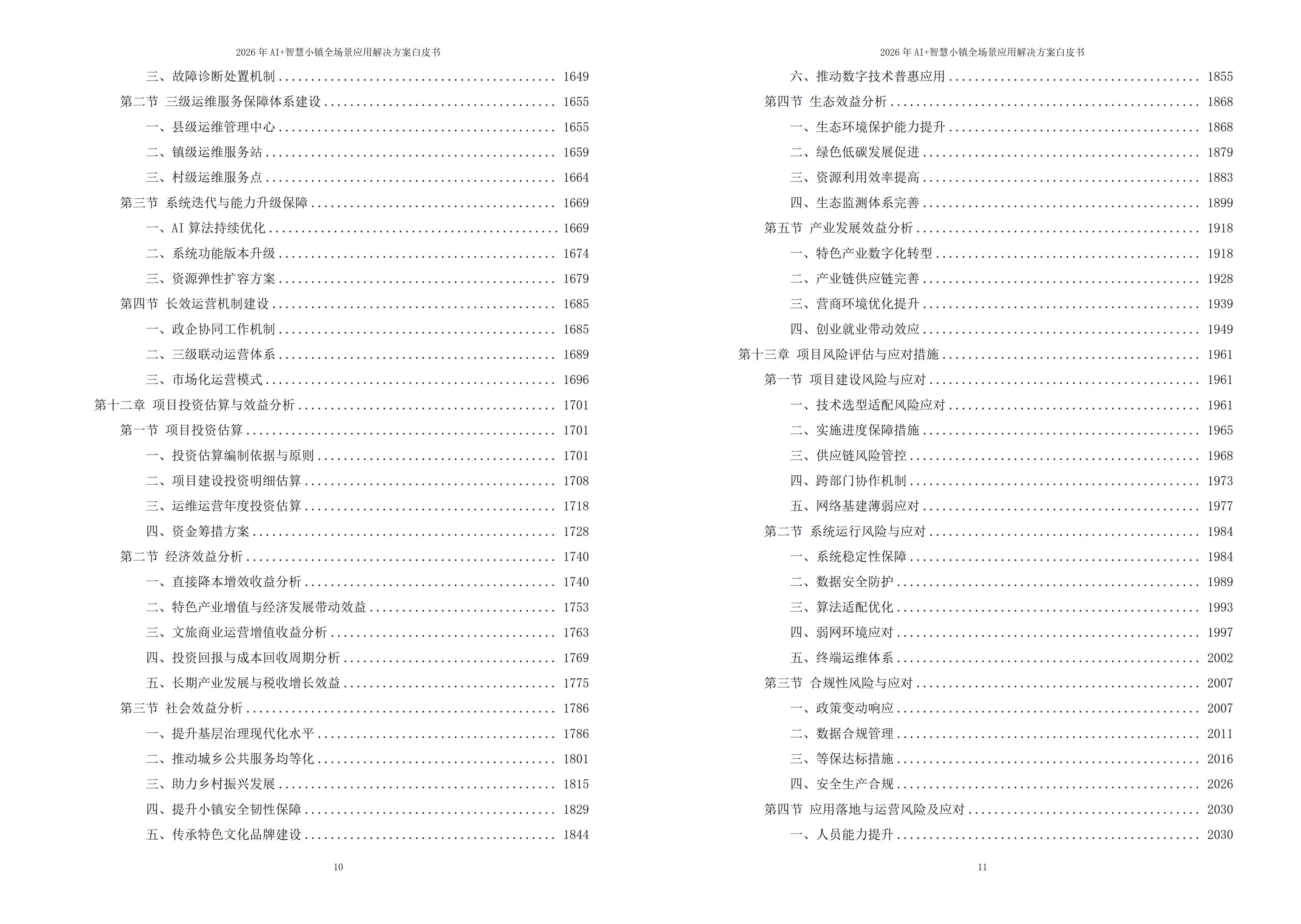 10928011.jpg 智慧小镇解决方案