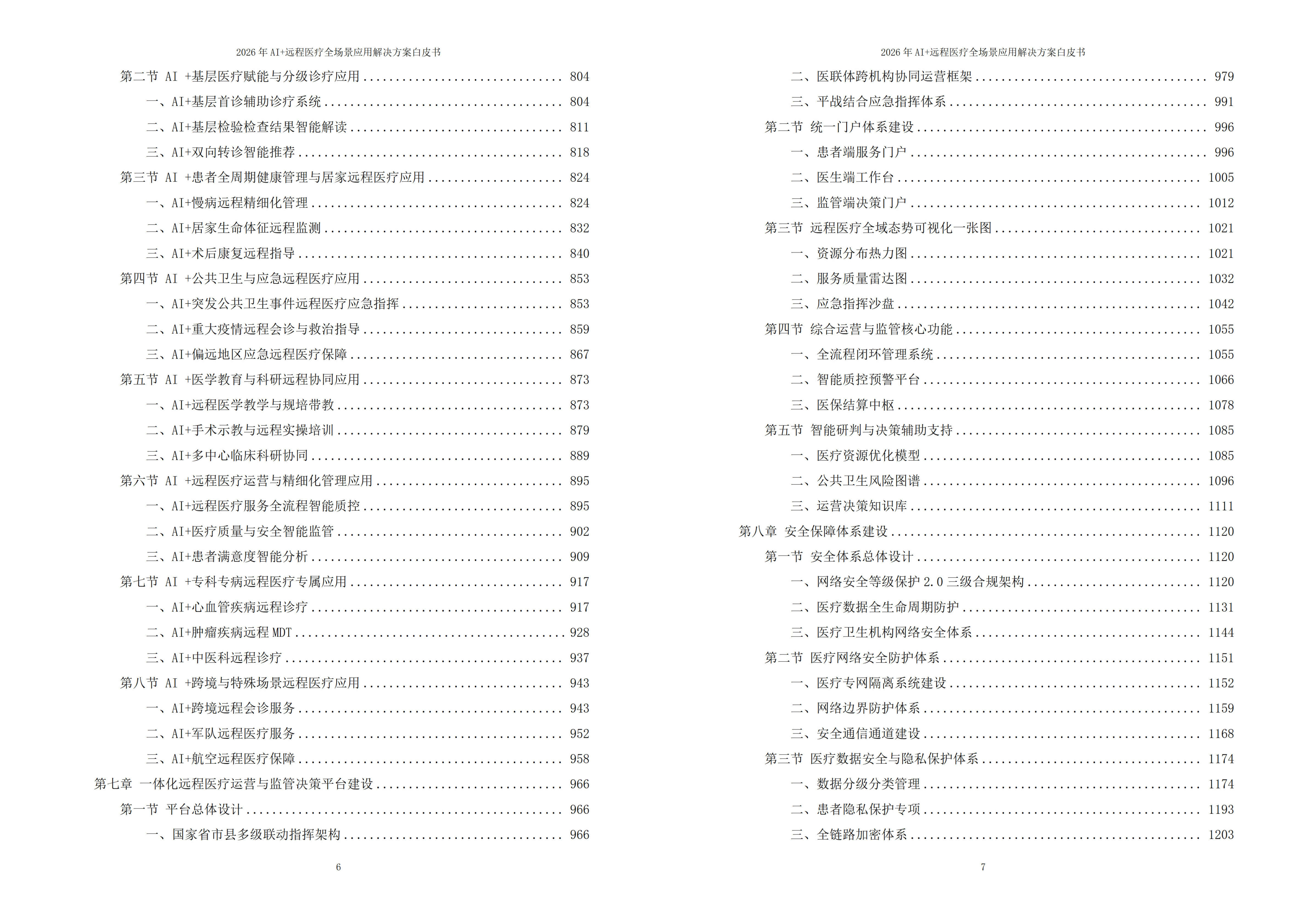 远程医疗解决方案