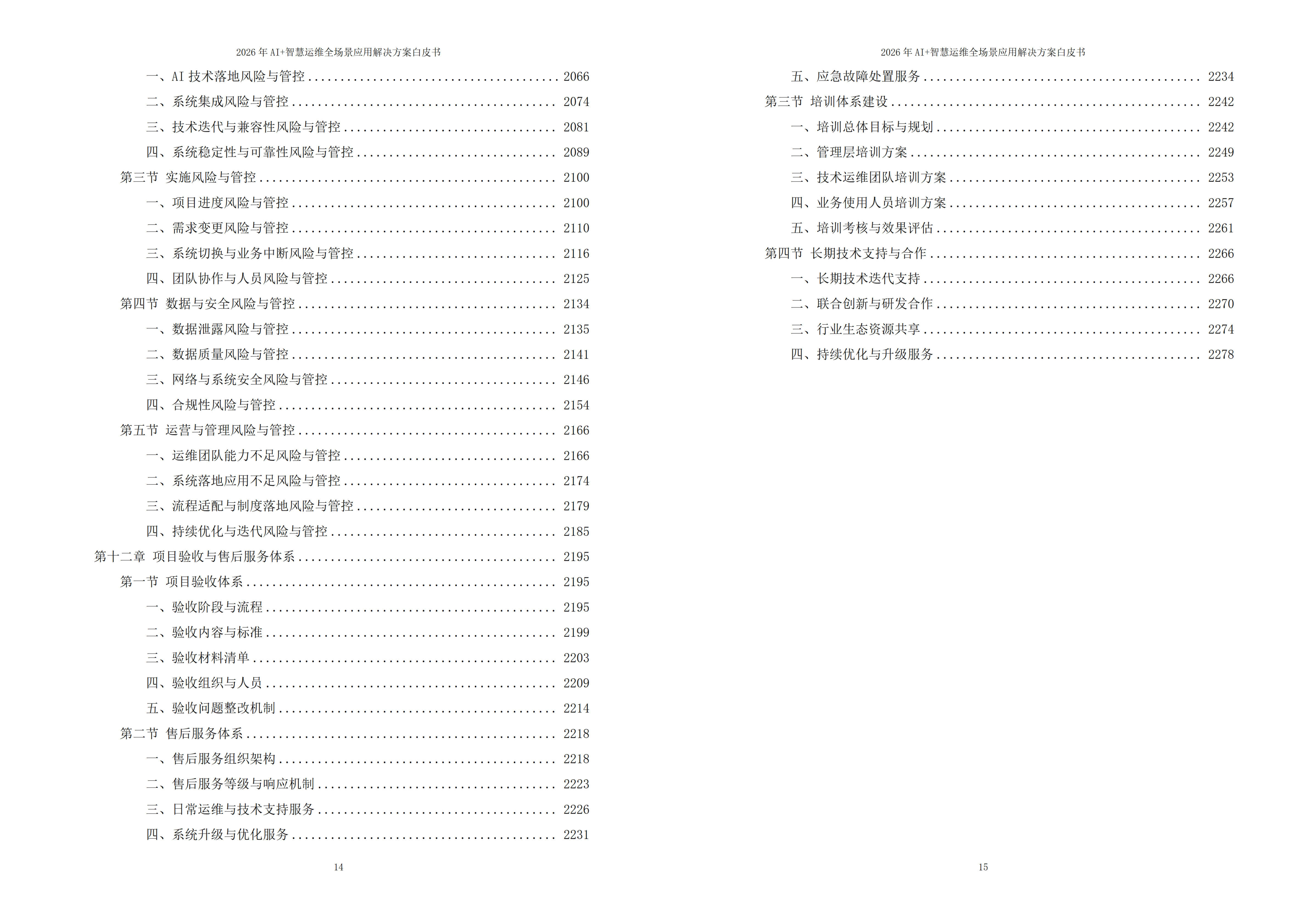 10998017.jpg 智慧运维解决方案