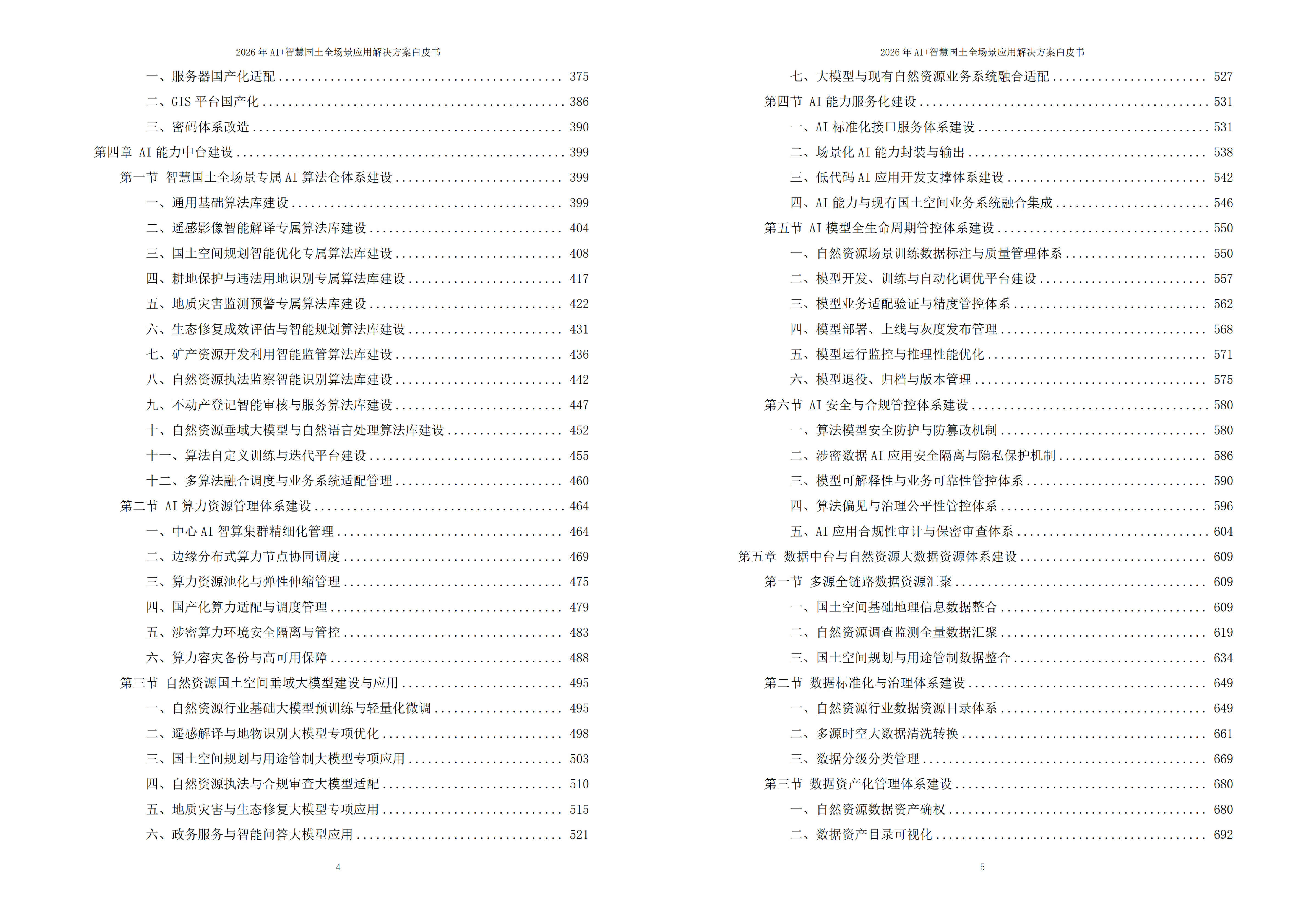 智慧国土解决方案